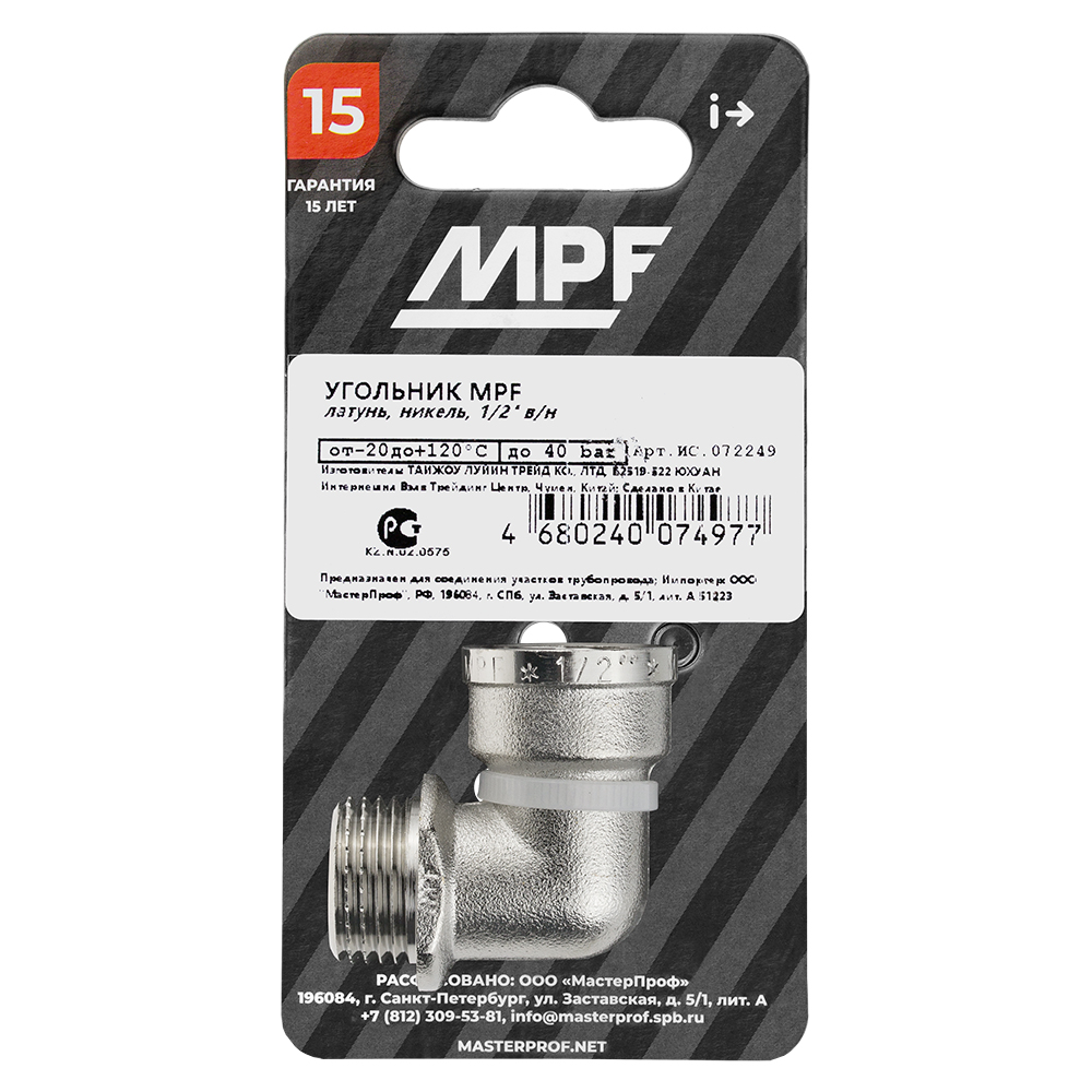 Угольник латунь никель 1/2" ВР/НР с ограничителем MPF MP-У ИС.072249