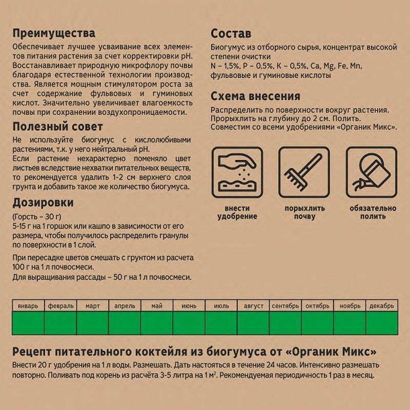 Удобрение Биогумус для домашних растений ОрганикМикс 1,5 л