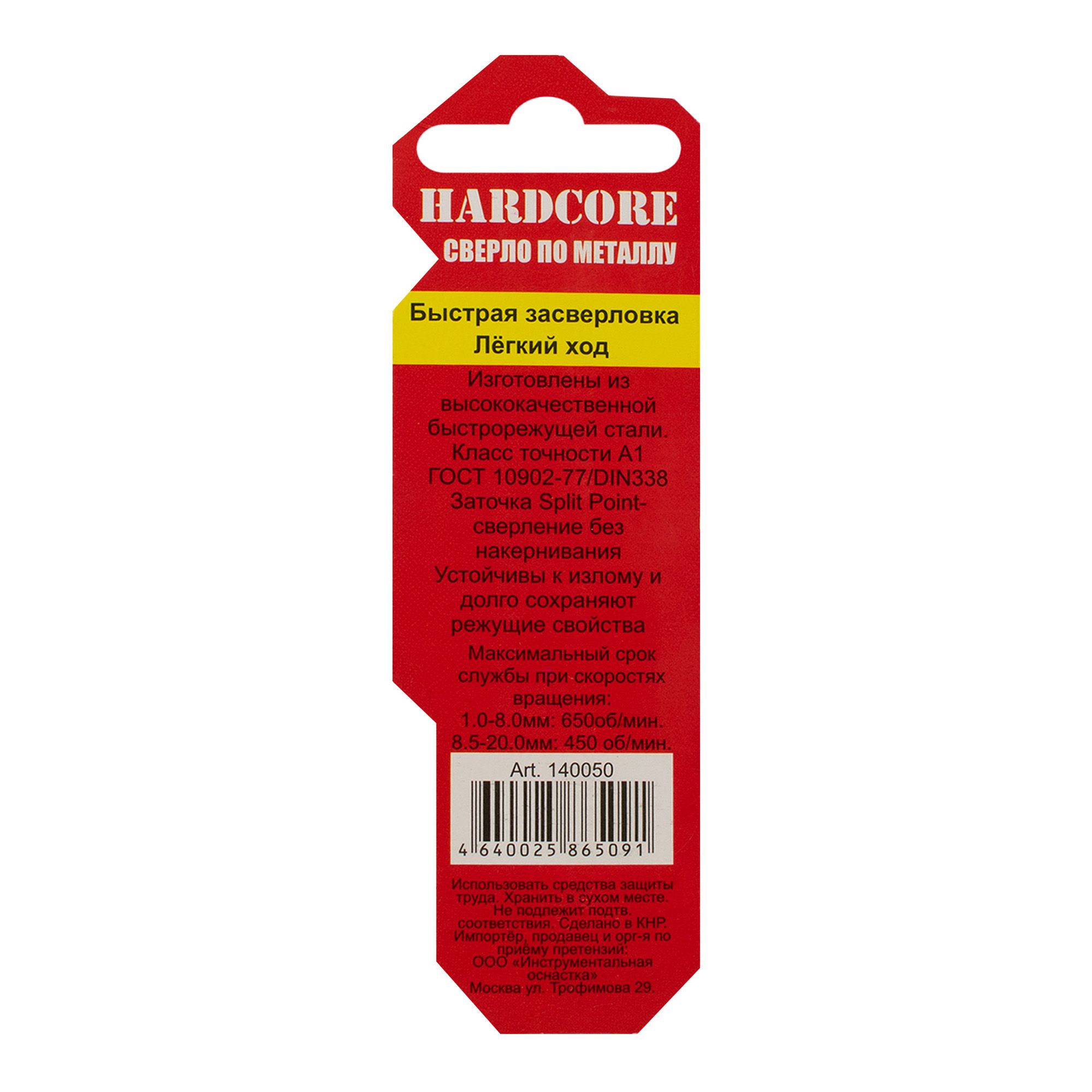 Сверло по металлу фрезерованное 5х86 мм Hardcore