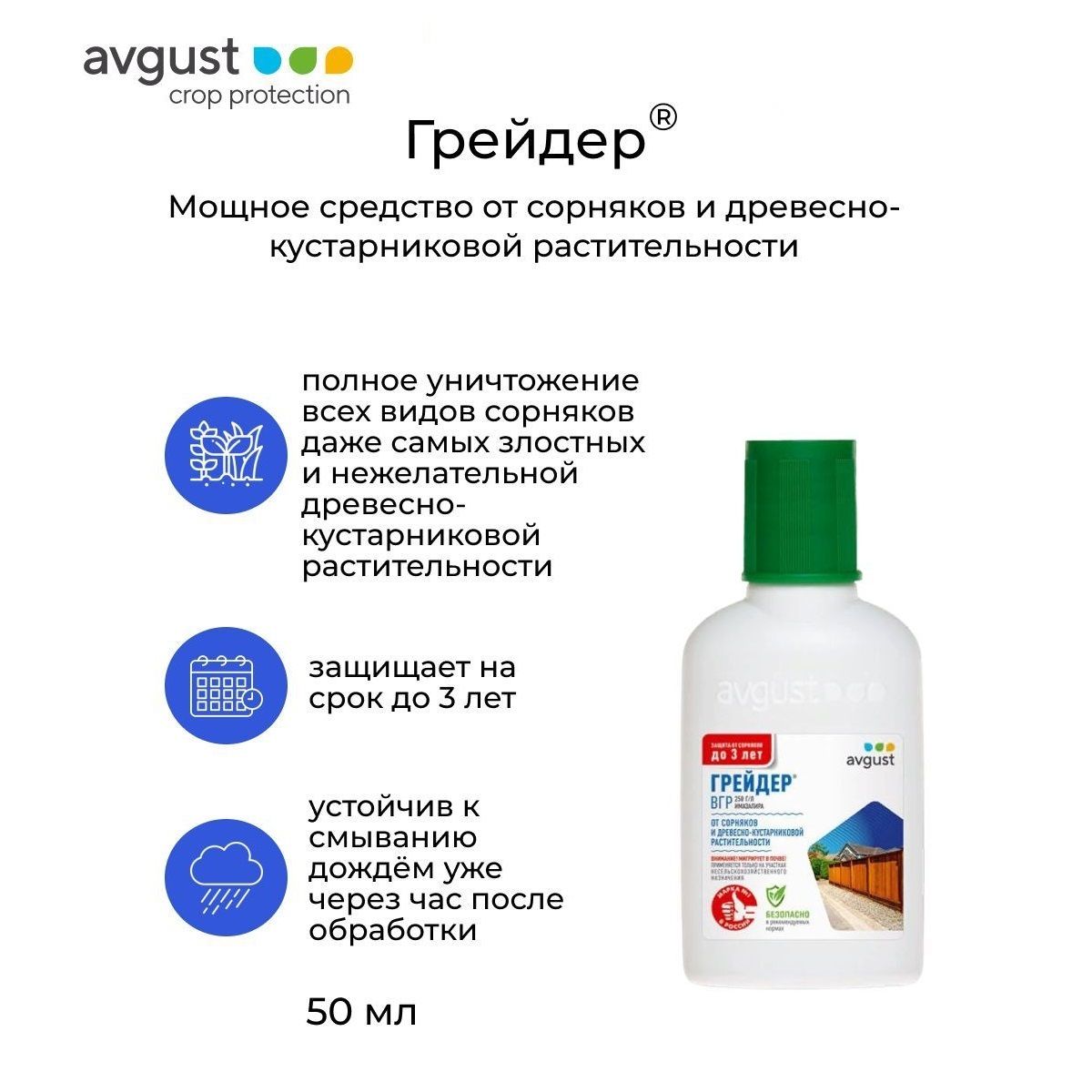 Гербицид сплошного действия Грейдер 50 мл