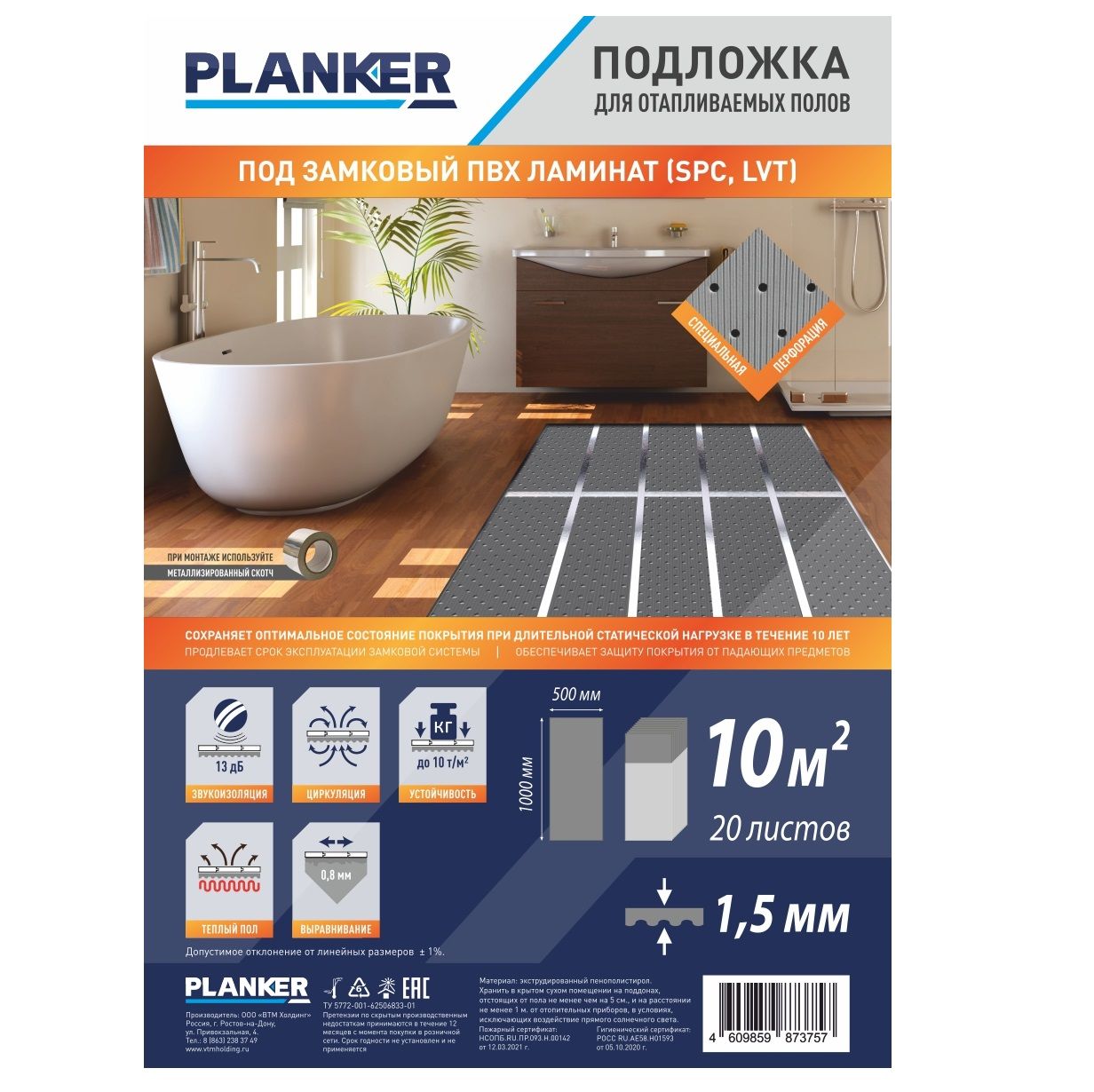 Подложка листовая для отапливаемых полов под LVT/SPC Planker 1,5 мм 10 м2