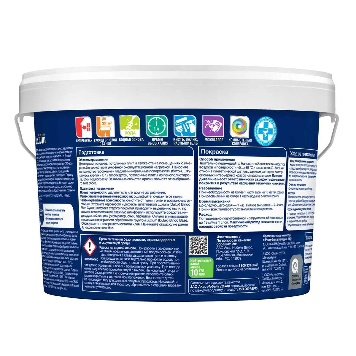 Краска латексная Luxium 3D White BW матовая белая 2,5 л