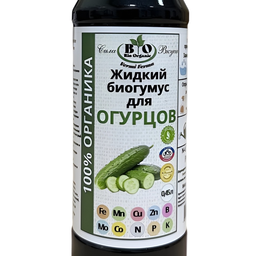 Удобрение Биогумус для огурцов Bio Organic 450 мл