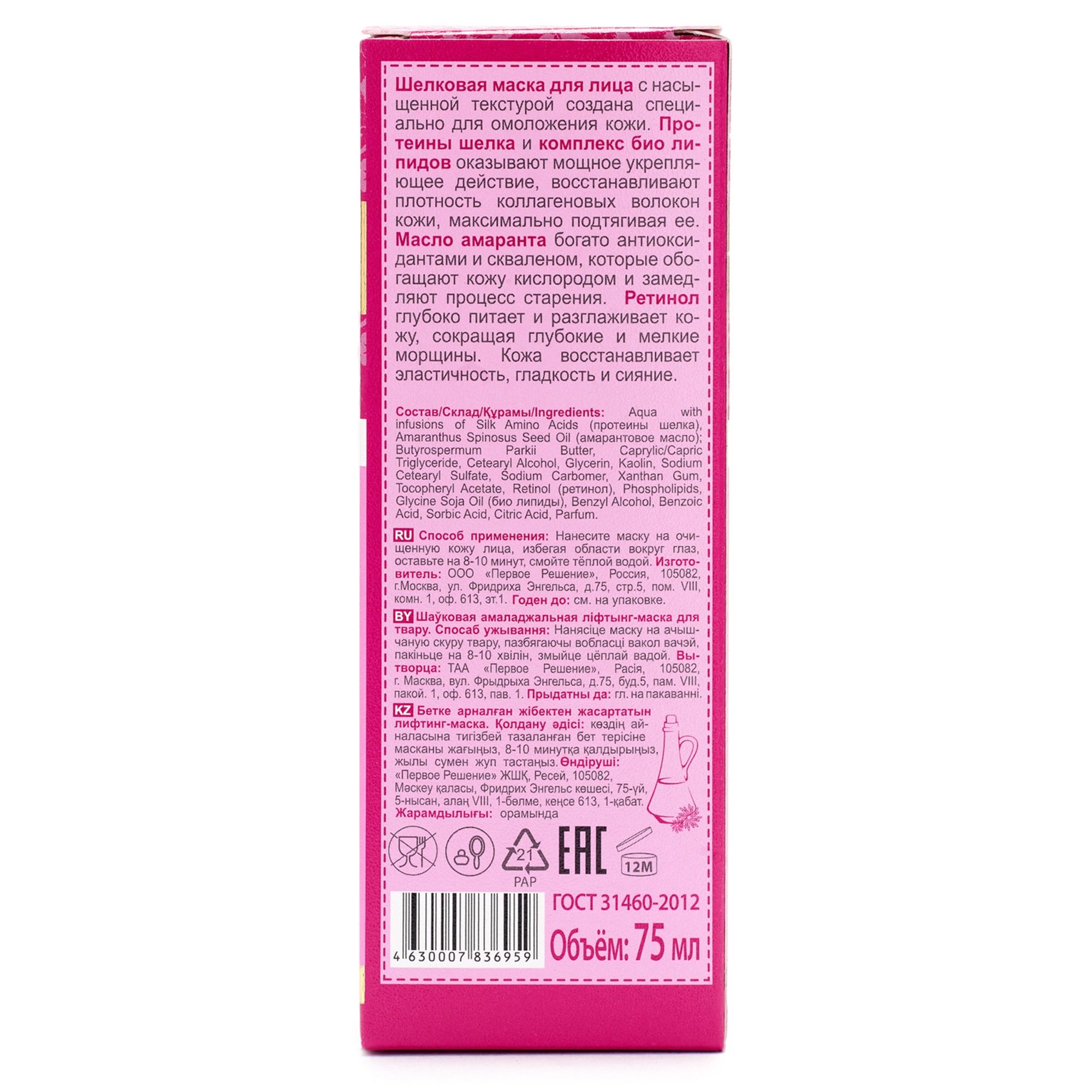 МАСКА-ЛИФТИНГ д/лица омолаживающая шелковая 75мл РБА