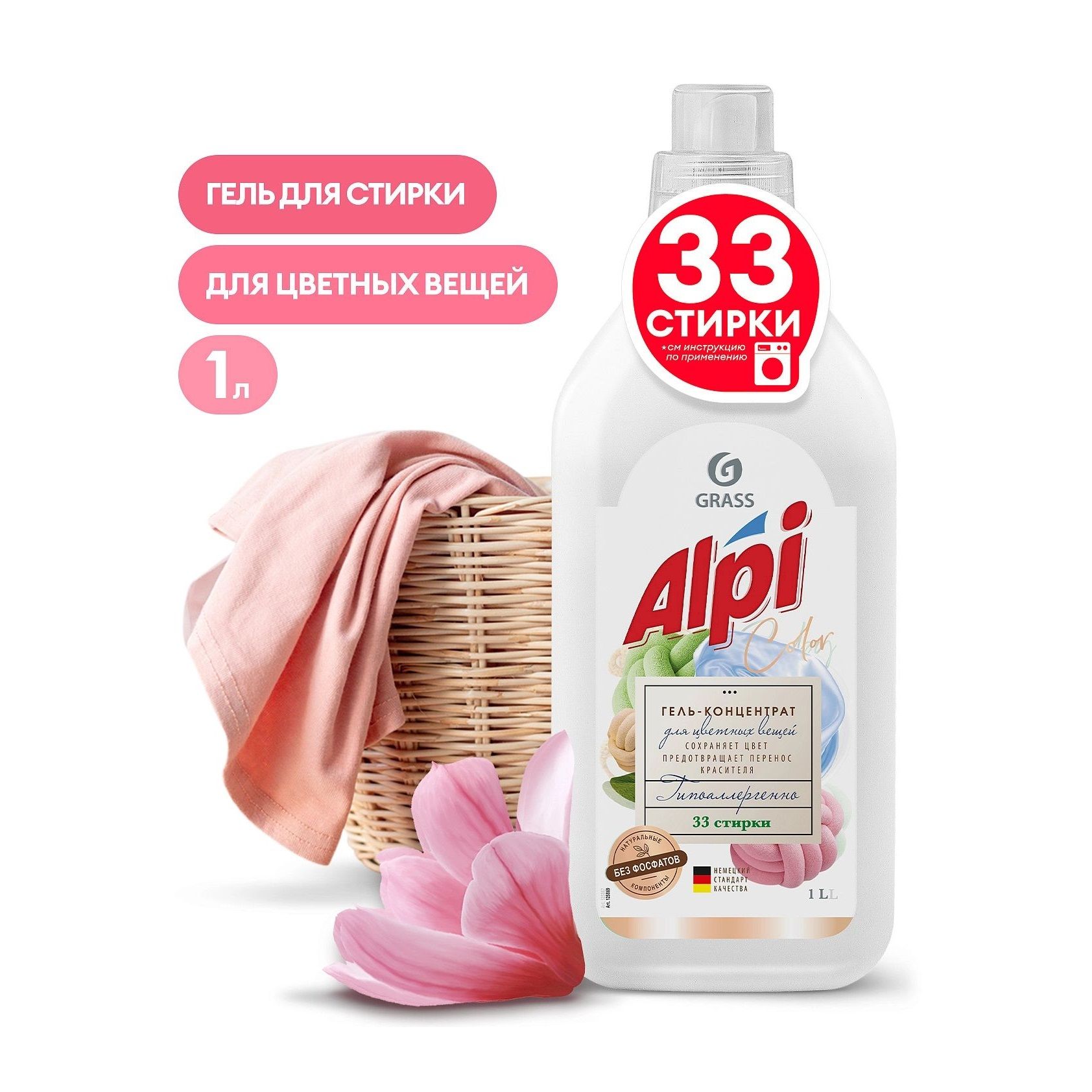 Гель-концентрат Grass Color gel для стирки цветных вещей 1 л