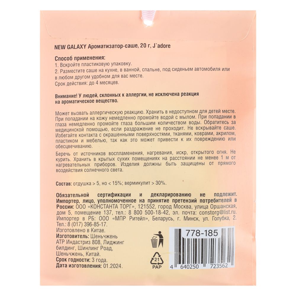 Аромасаше New Galaxy 20 г микс