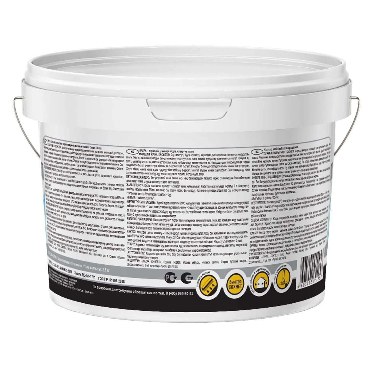 Эмаль универсальная Лакра, белая матовая  2,5 кг,