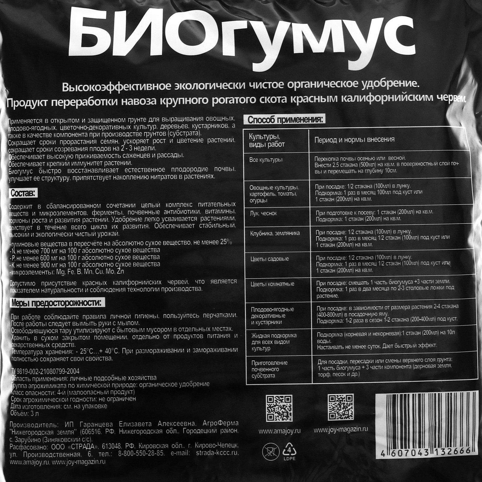Удобрение универсальное Joy Биогумус 3 л