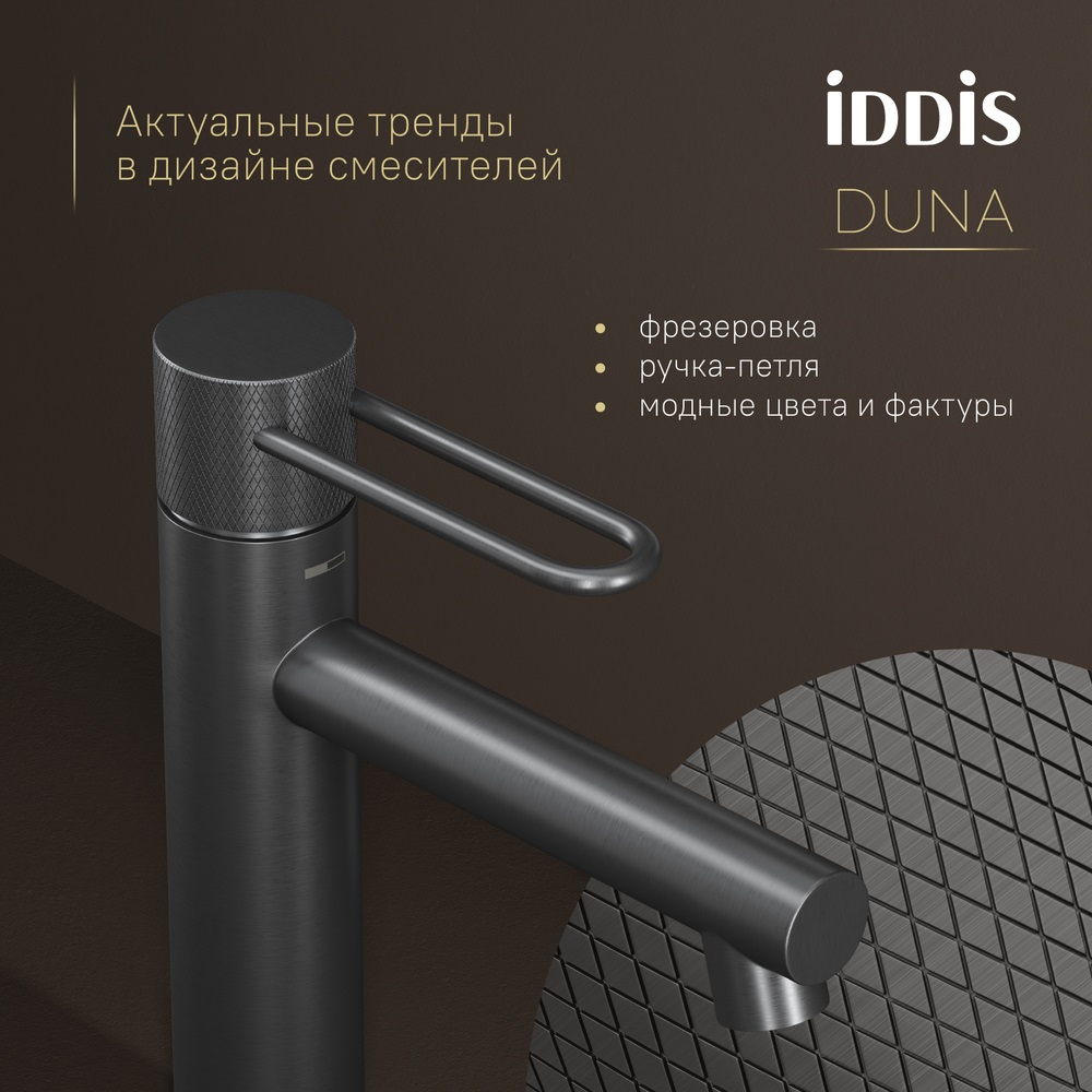 Cмеситель для раковины Iddis Duna графит однорычажный DUNGM00i01