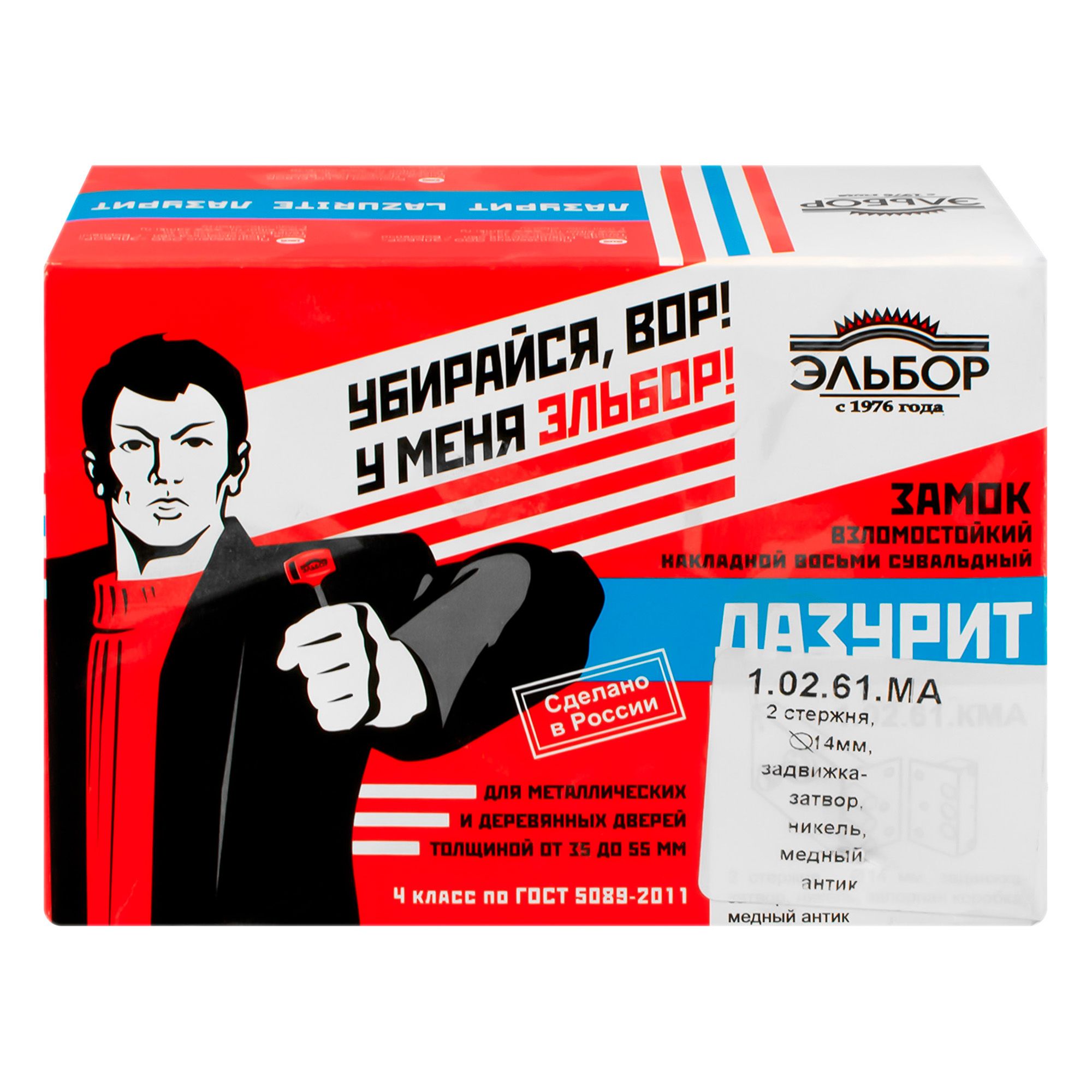 Замок накладной ЭЛЬБОР 1.02.61.КМА
