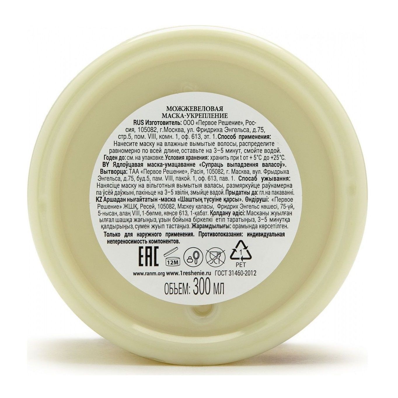 Маска для волос Рецепты бабушки Агафьи против выпадения волос можжевеловая 300 мл