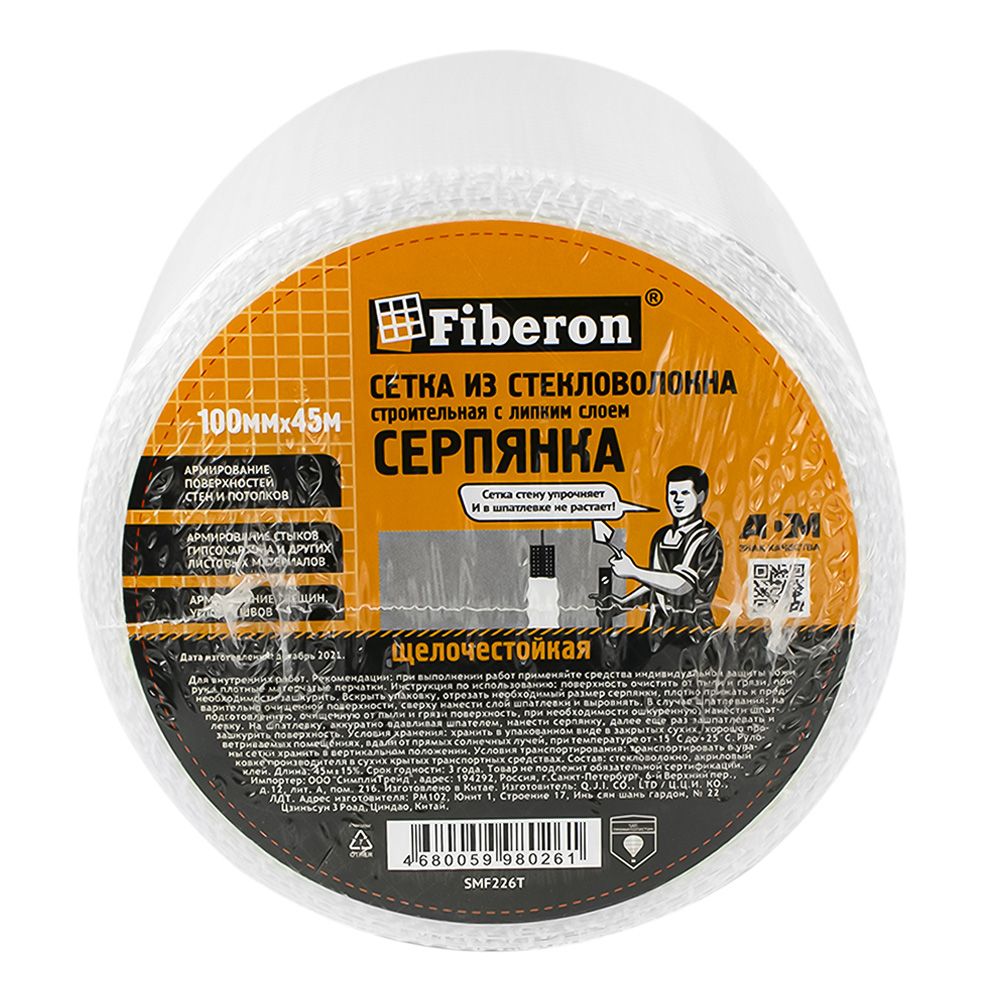 Серпянка самоклеящаяся SMF226TF/18 100 мм х 45 м