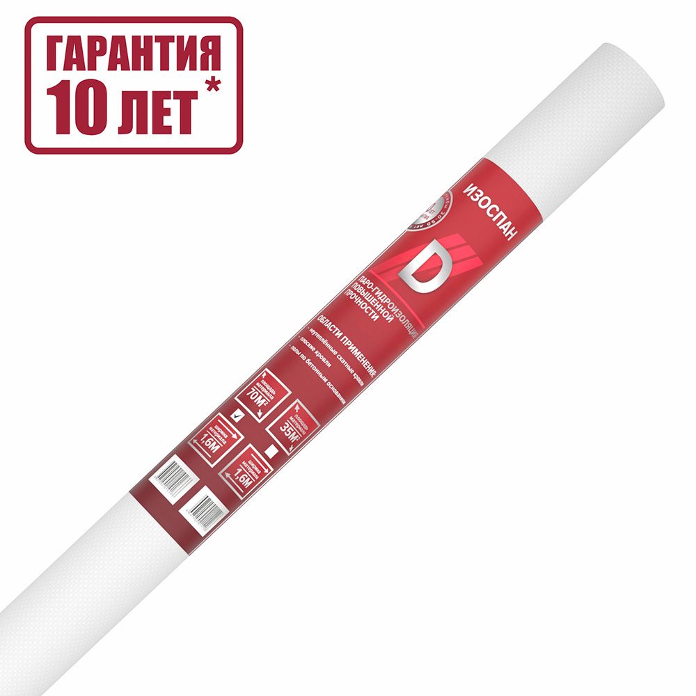 Паро-гидроизоляция повышенной прочности Изоспан D 70 м2