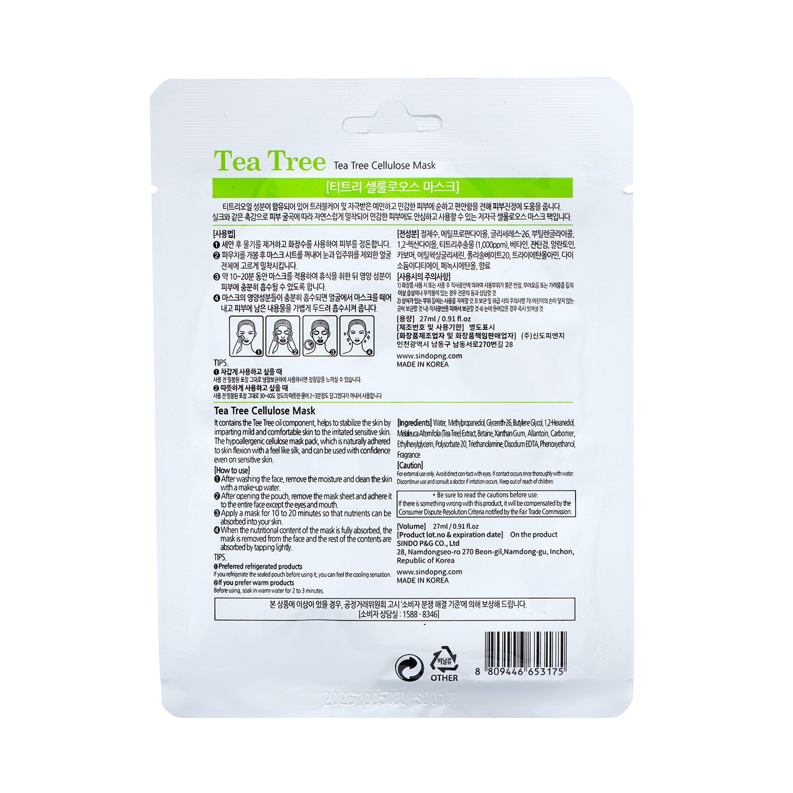 Маска для лица на тканевой основе Grace Day с экстрактом чайного дерева