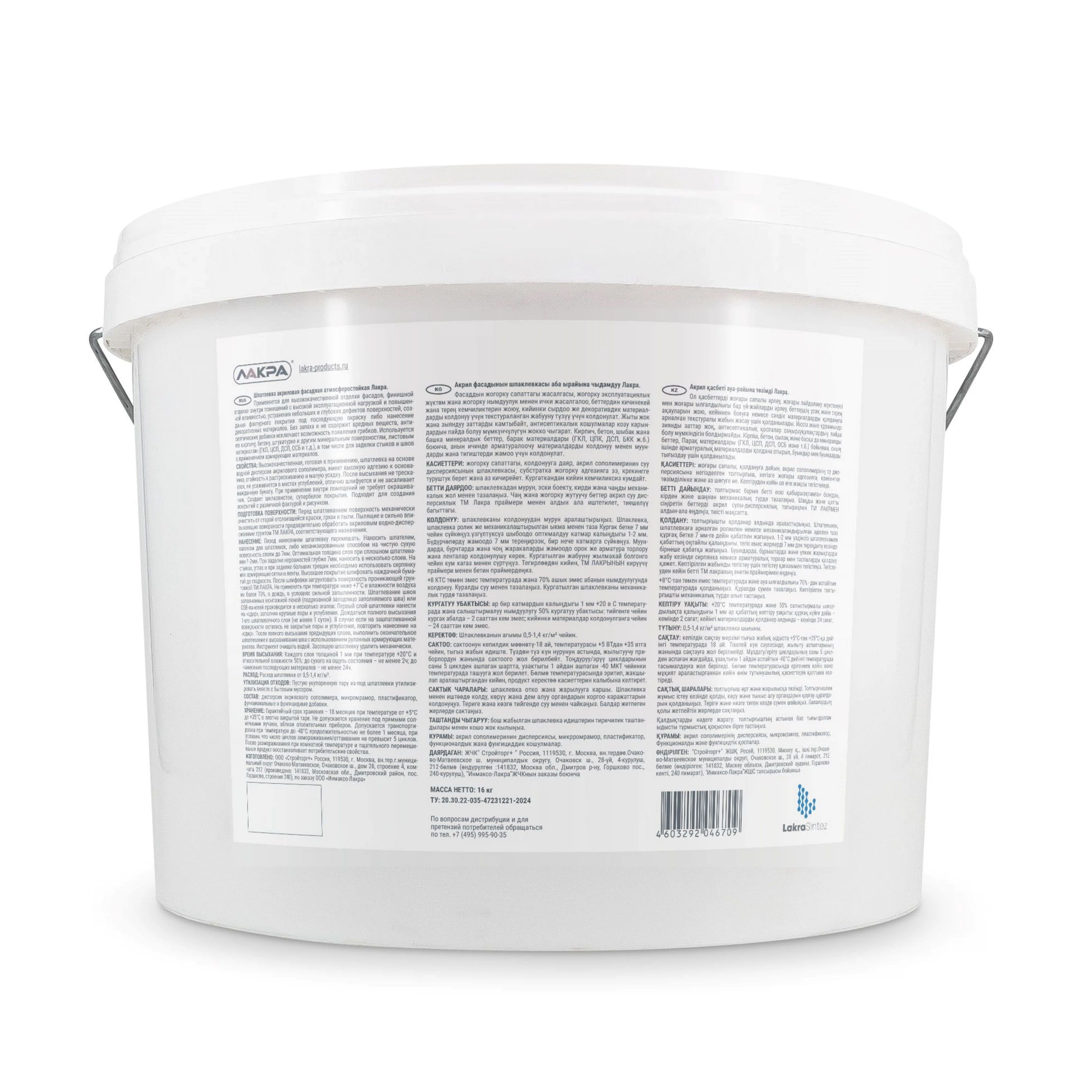 Шпатлевка акриловая фасадная атмосферостойкая Лакра 16 кг