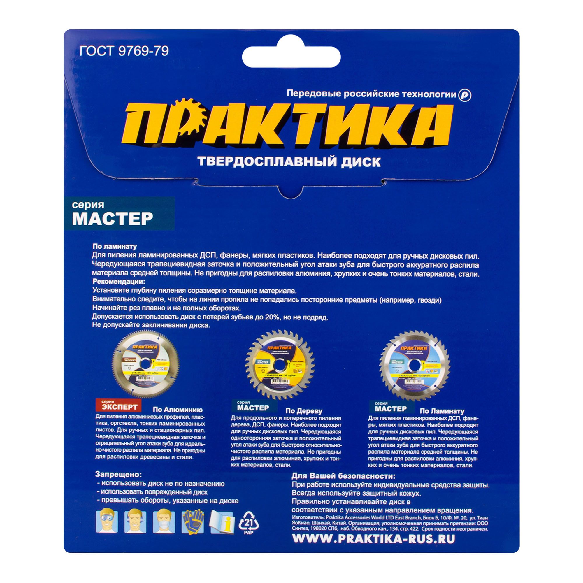 Диск пильный твердосплавный по ламинату 190х30/20 мм 40Т Практика 030-429