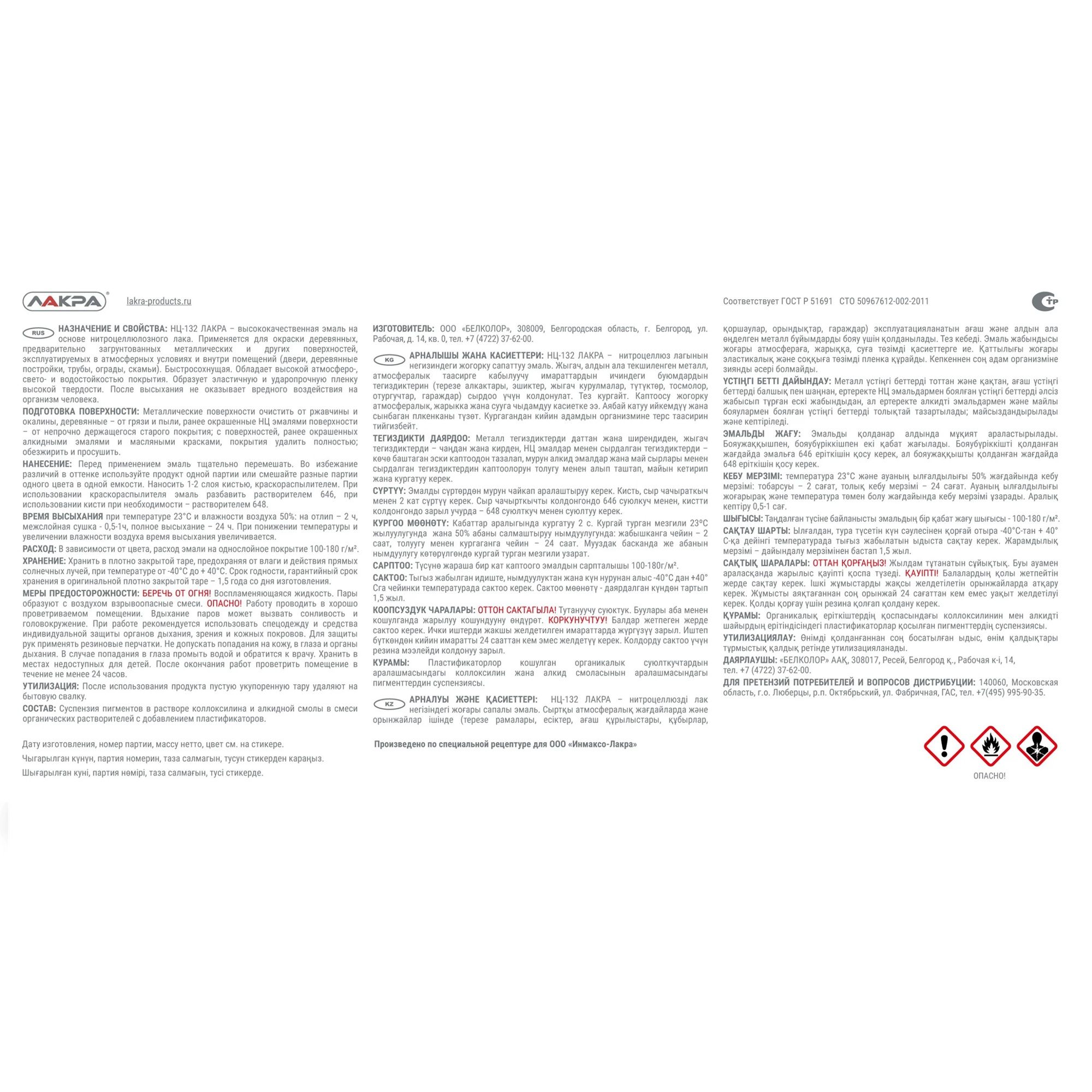 Эмаль Лакра НЦ-132, синяя, 1,7 кг