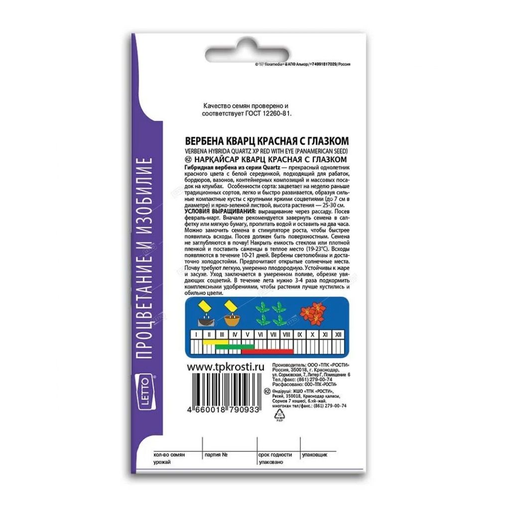 Семена Вербена Кварц Красная с глазком Агроуспех (7 шт)