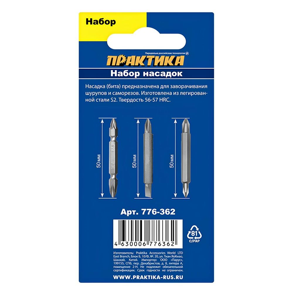 Набор бит 3 шт Практика Мастер 776-362