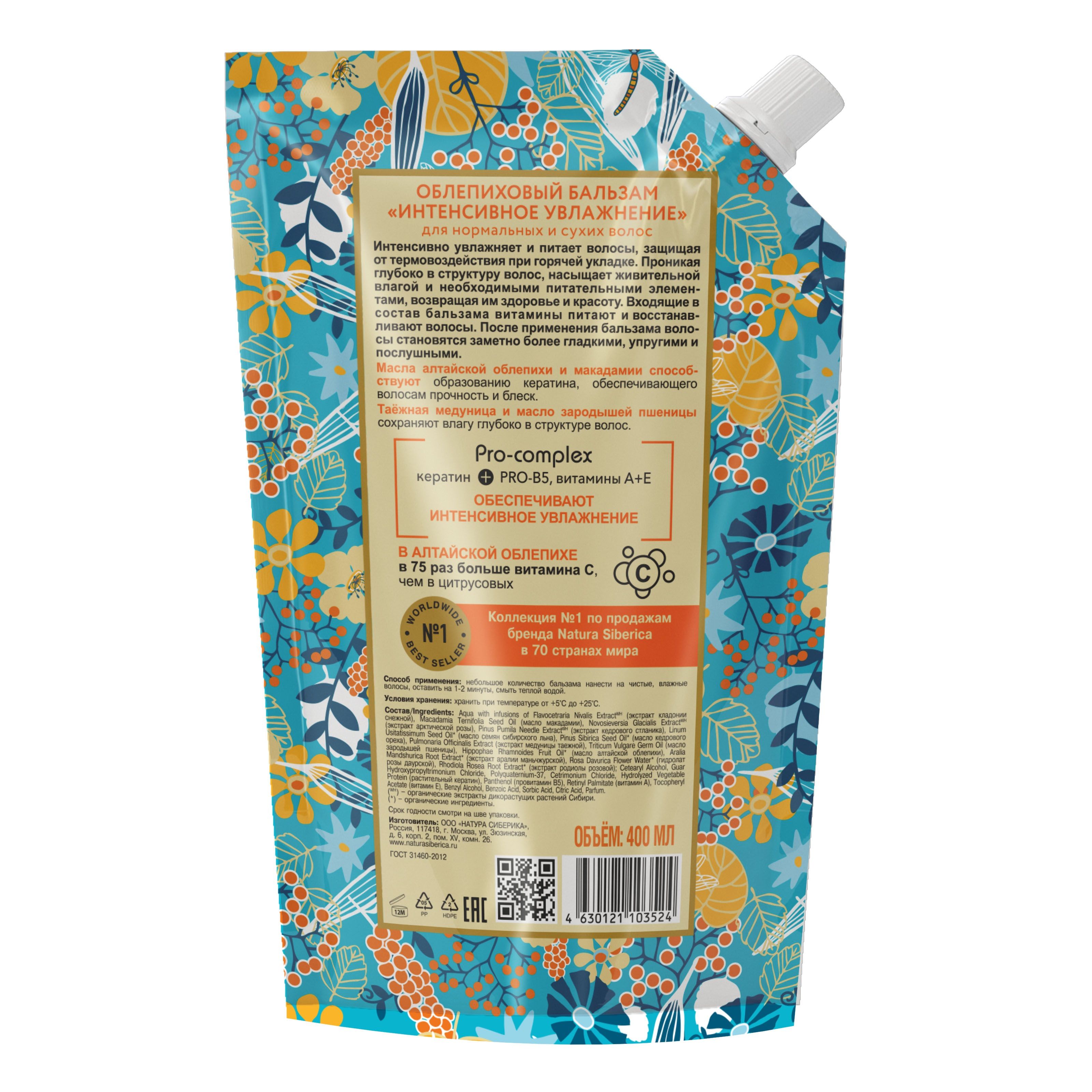 Бальзам для нормальных и сухих волос Oblepikha Siberica Облепиховый 400 мл