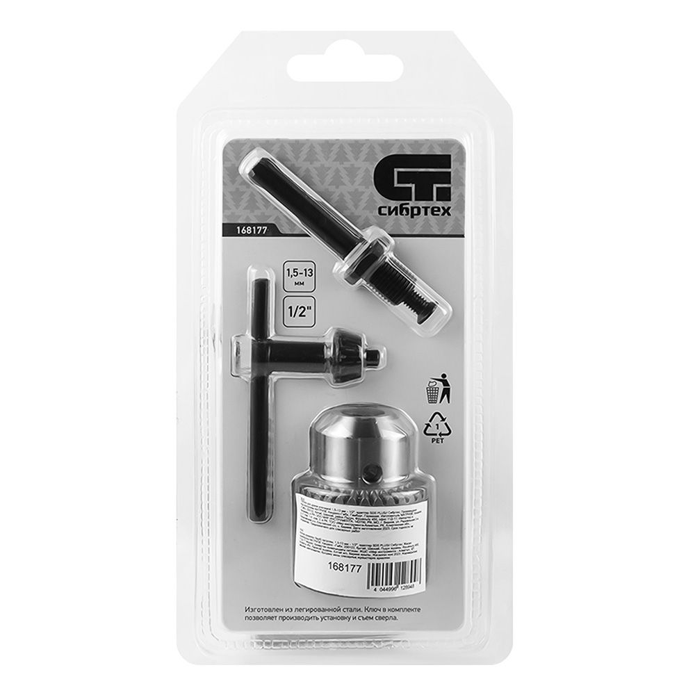 Патрон сверлильный ключевой 1,5–13 мм 1/2" SDS-plus Сибртех 168177