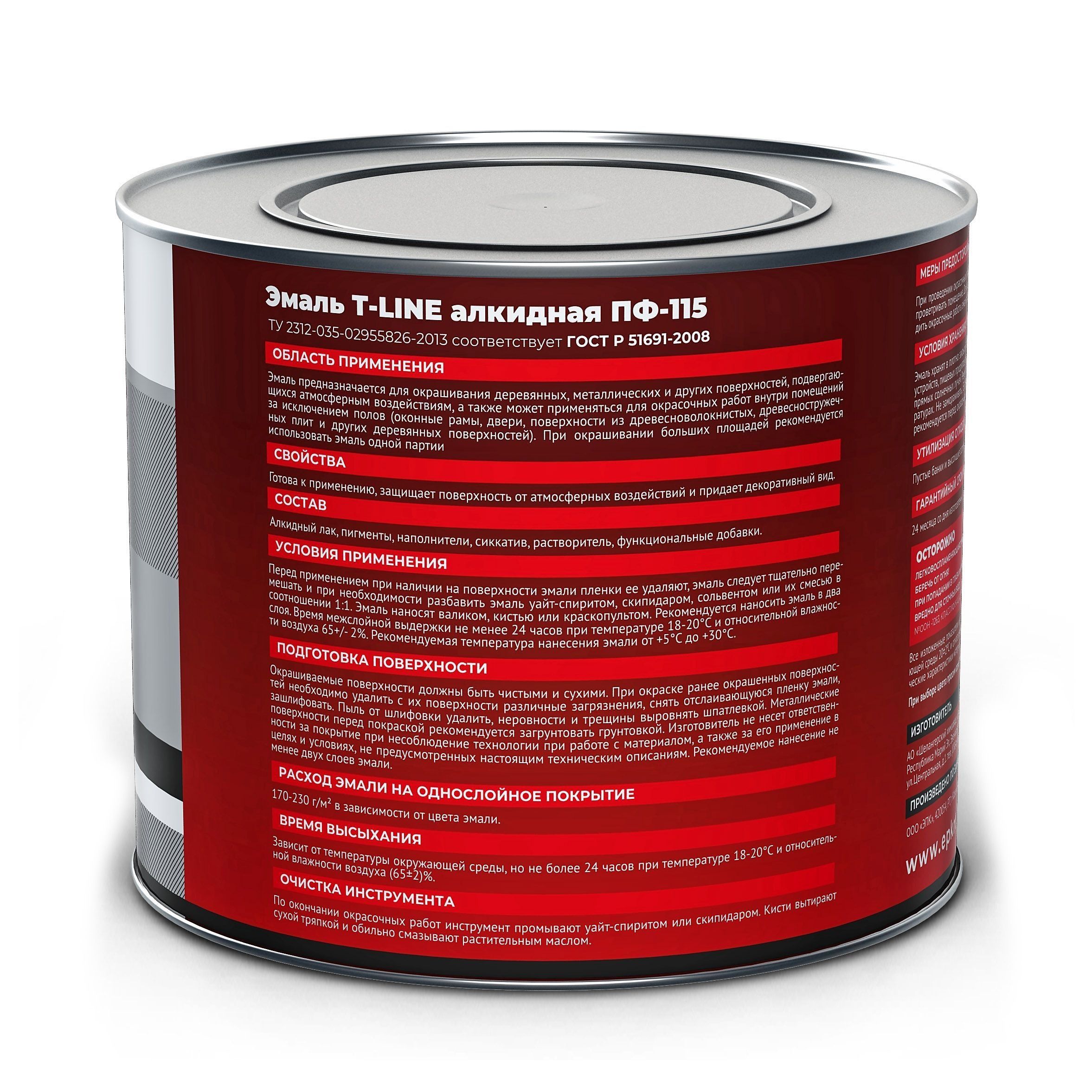 Эмаль ПФ-115 Т-Лайн белая 1,8 кг