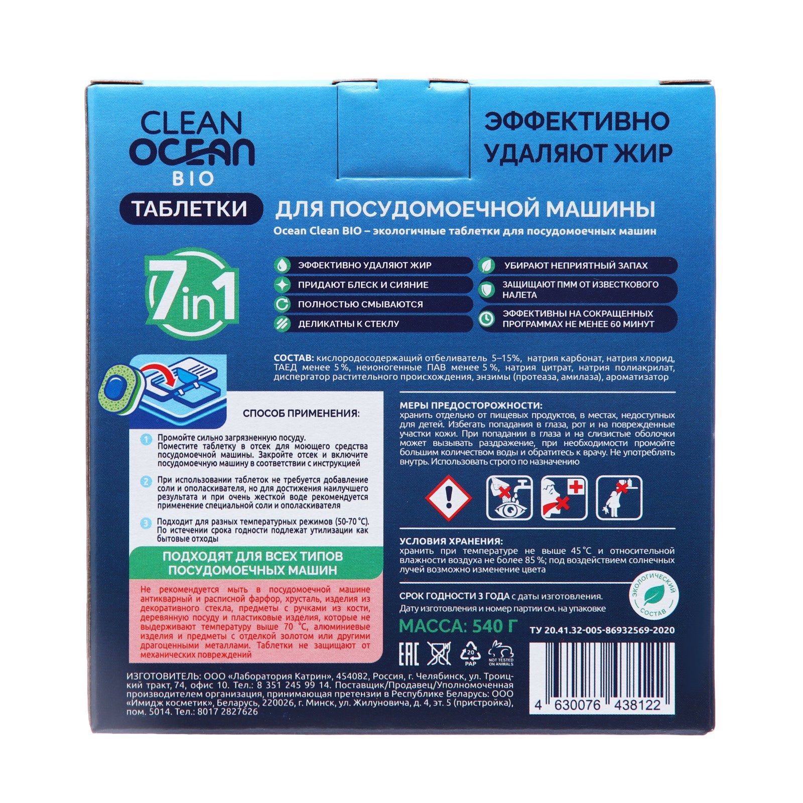 Таблетки для посудомоечных машин Ocean Clean bio 30 шт