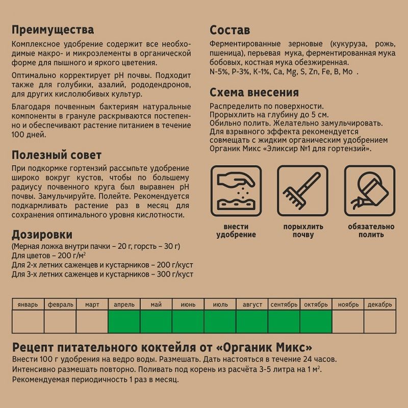 Удобрение для гортензий ОрганикМикс 200 г