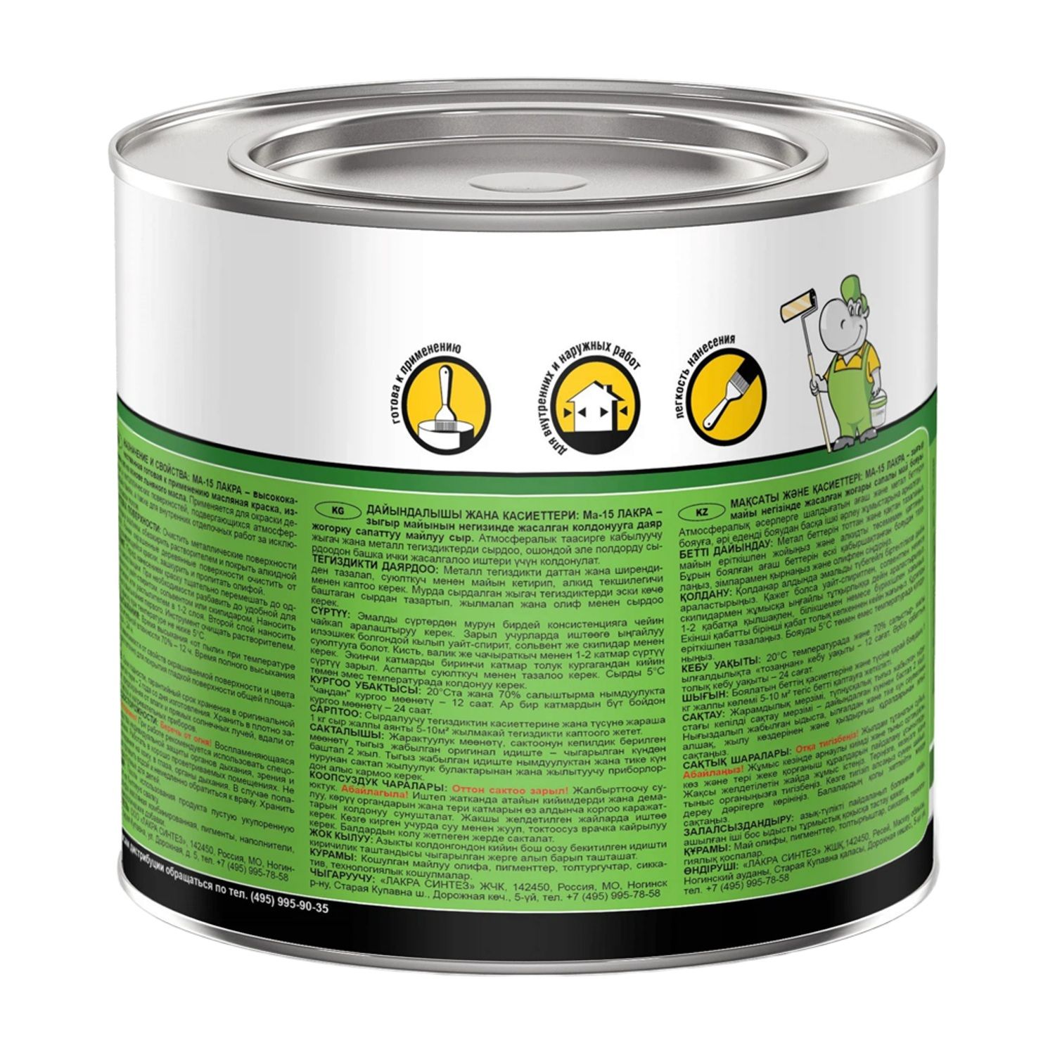 Краска Лакра МА-15, сурик, 1,9 кг