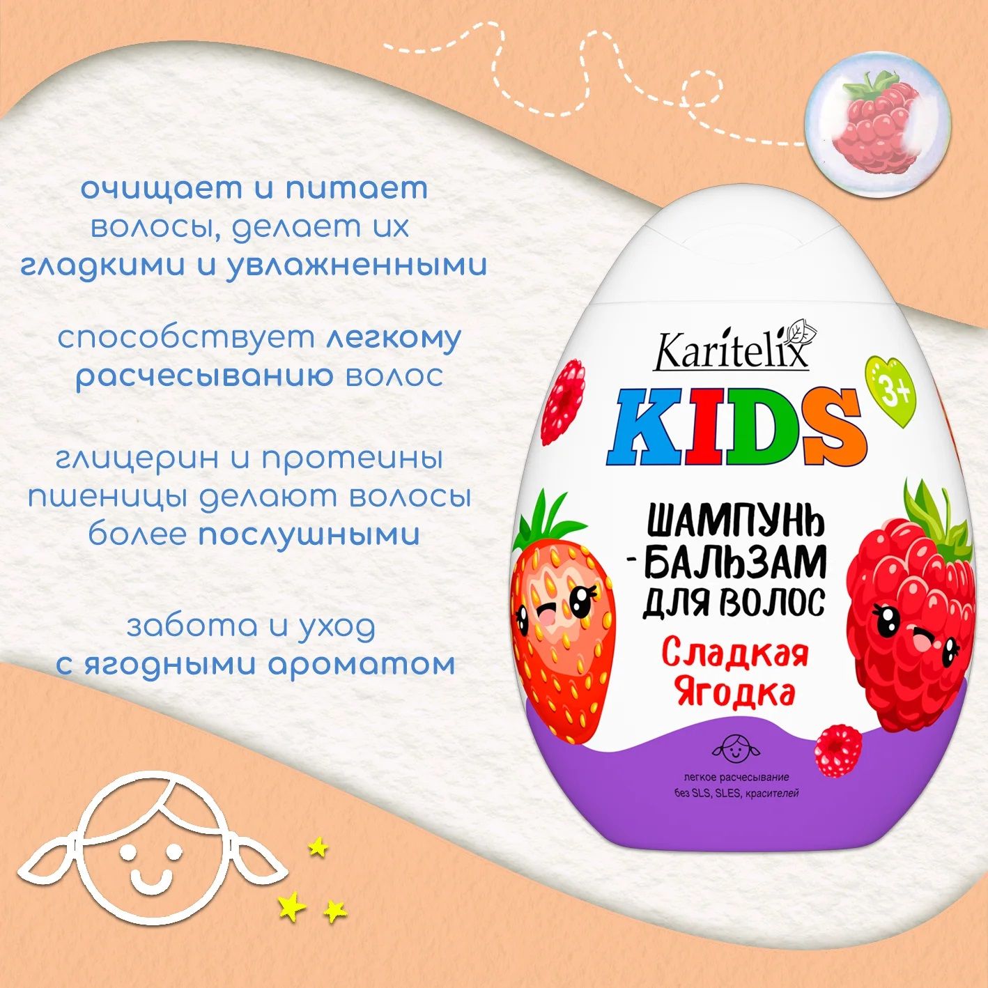 Шампунь-бальзам для волос Karitelix Kids Сладкая ягодка 370 мл