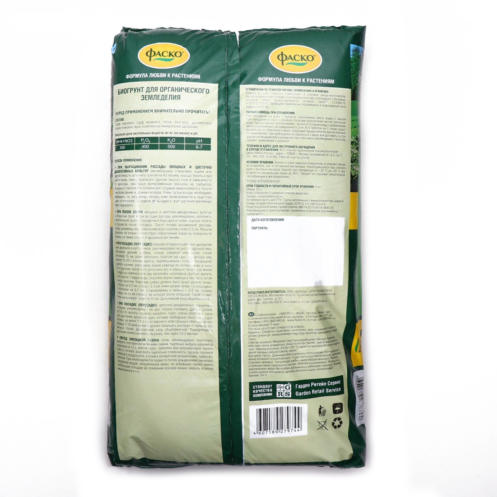 Грунт для рассады и органического земледелия с биогумусом Фаско 50 л