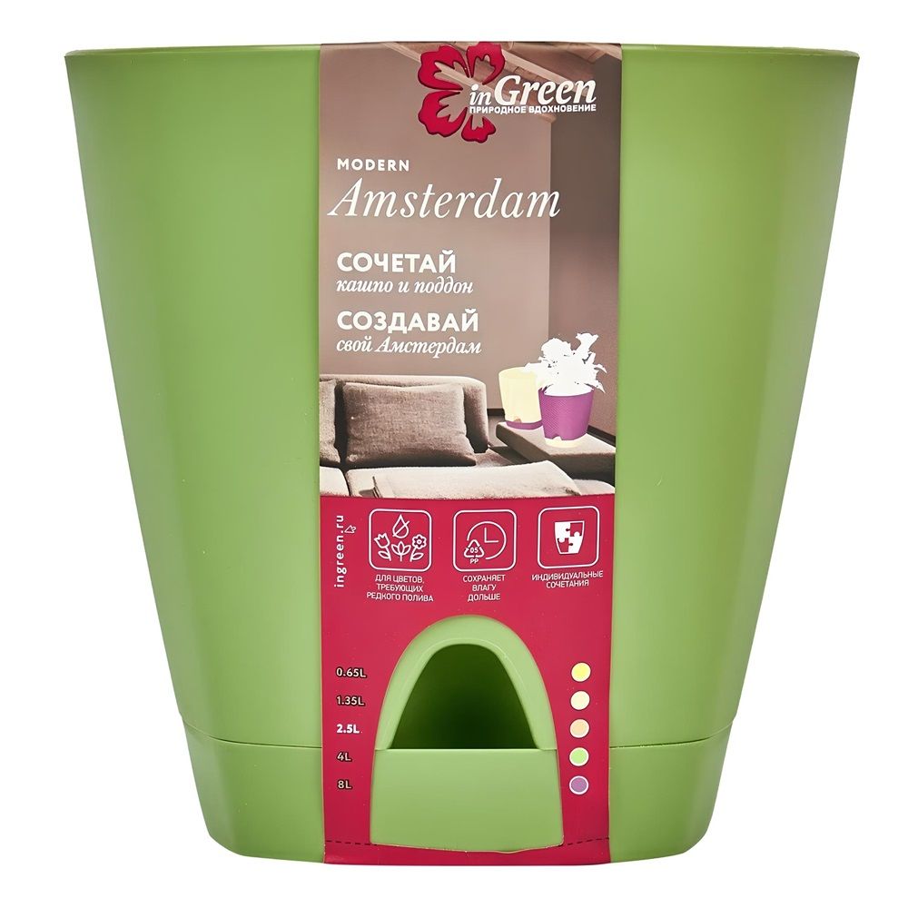 Горшок цветочный с подставкой Amsterdam оливковый 17 см 2,5 л