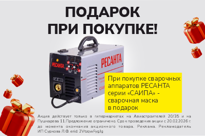 Сварочная маска в подарок