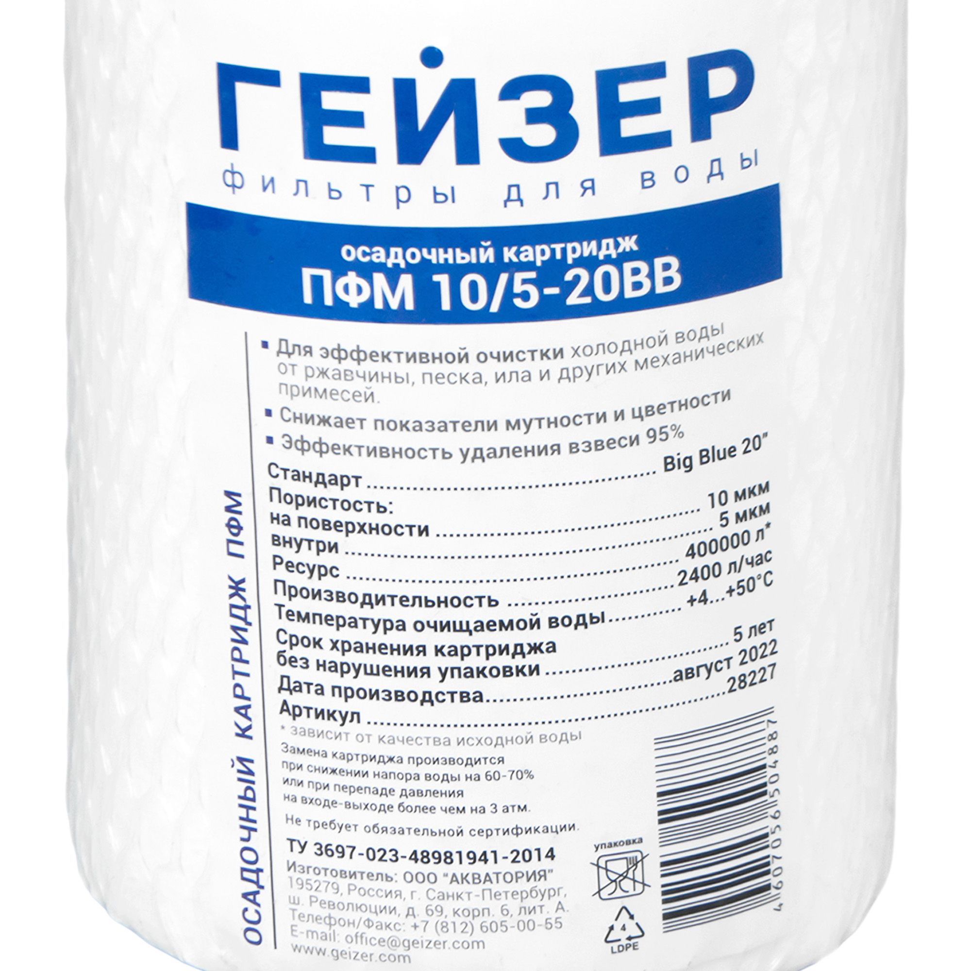 Картридж Гейзер ПФМ 10/5-20ВВ