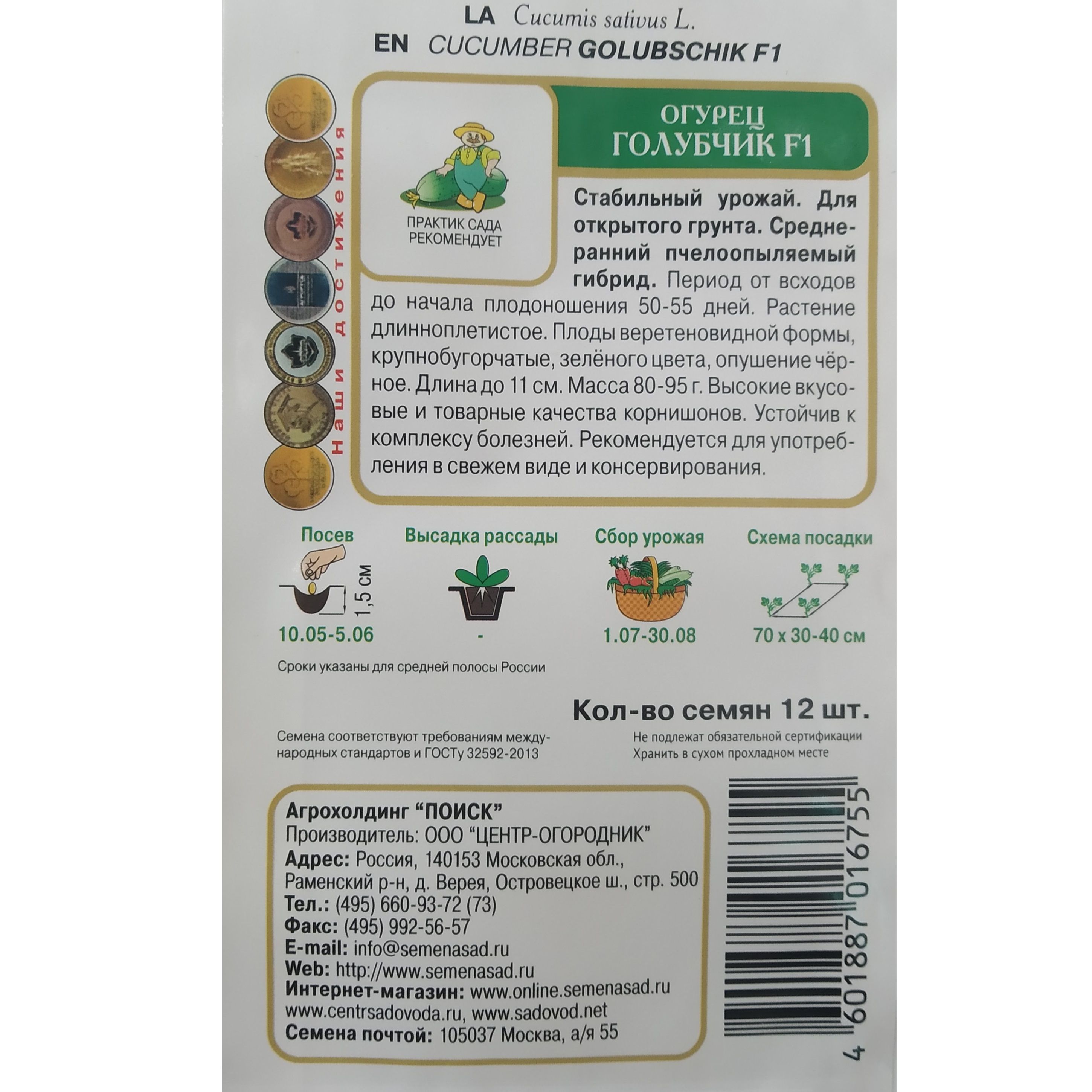 Огурец Голубчик F1 (ЦВ) 12шт.