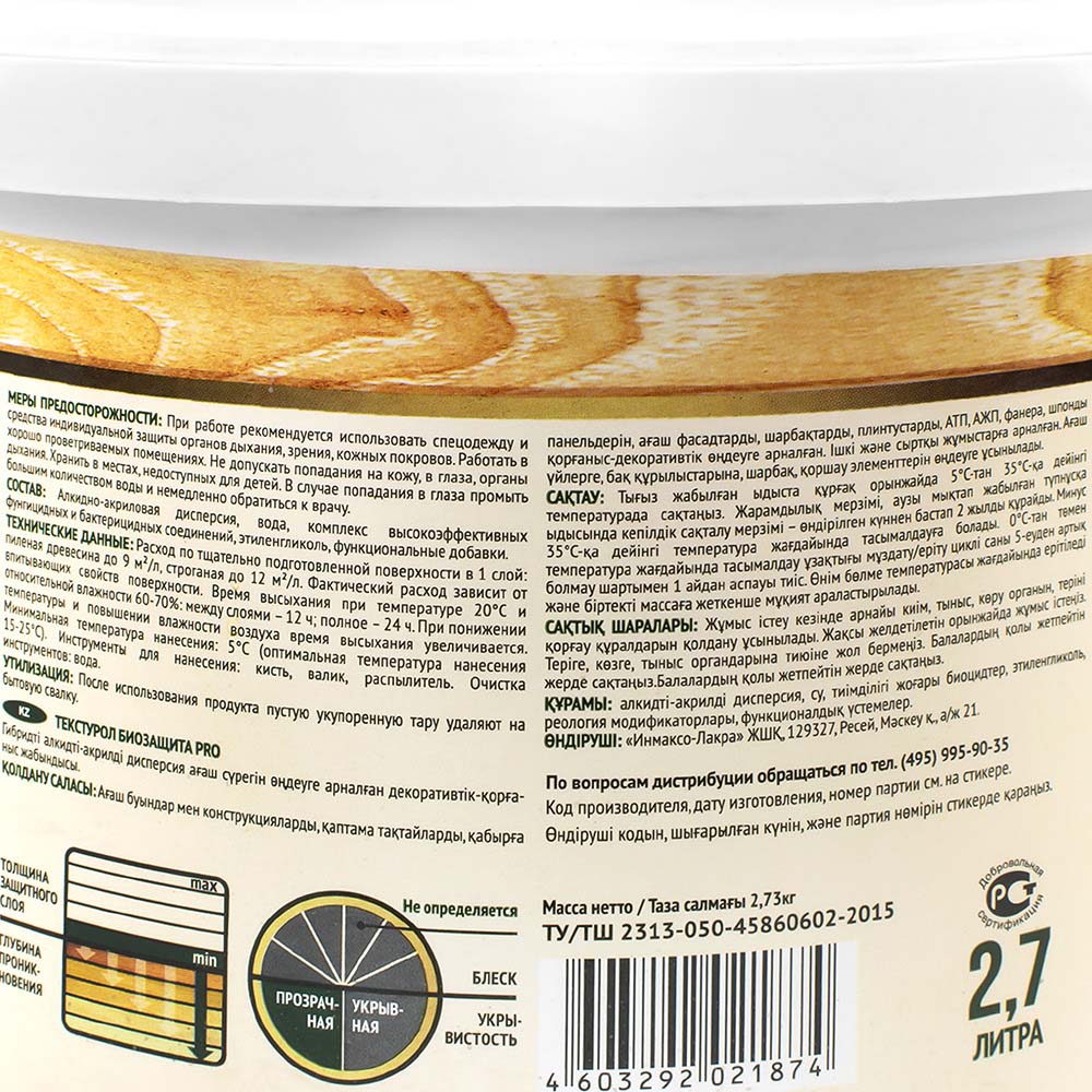 Текстурол биозащита PRO универсальный  грунт-антисептик для древесины, бесцв. 2,7л