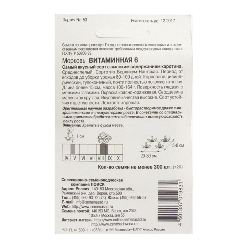 Морковь Драже Витаминная 6 ЦВО