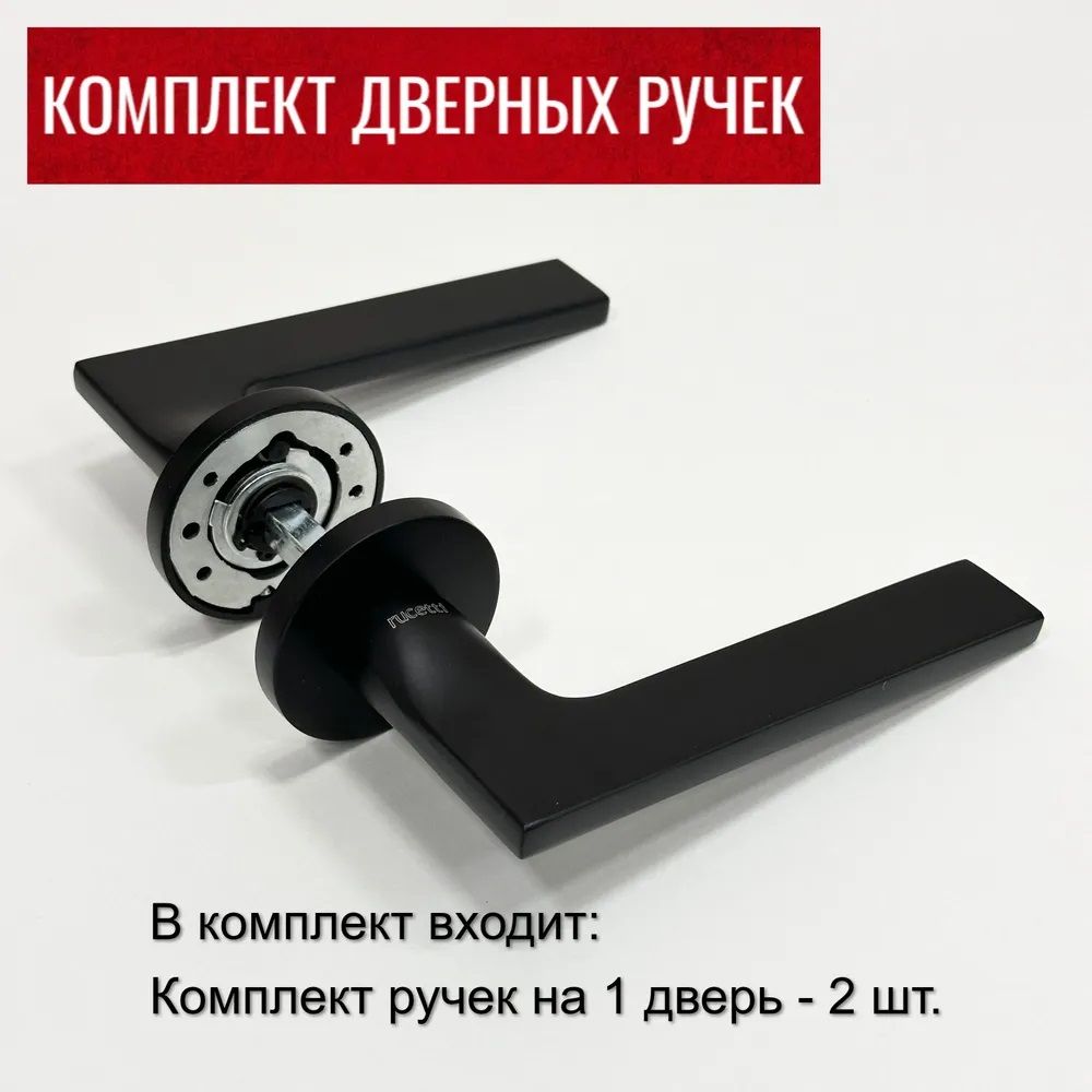 Ручка дверная Rucetti RAP 31 SLIM-R BL черная круглая розетка