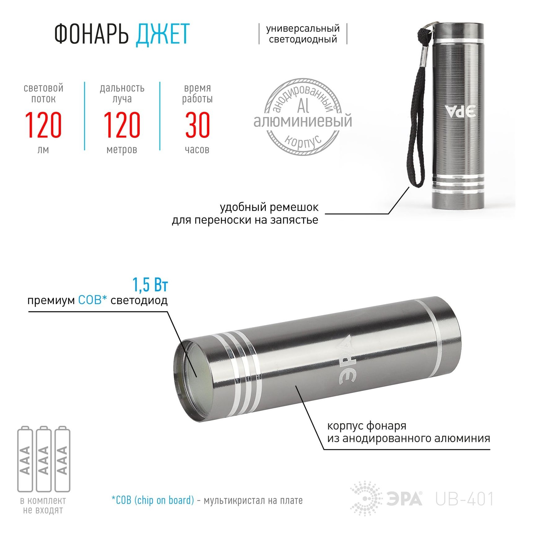Фонарь ручной LED Эра Джет UB-401 120 Лм 3хААА IP40