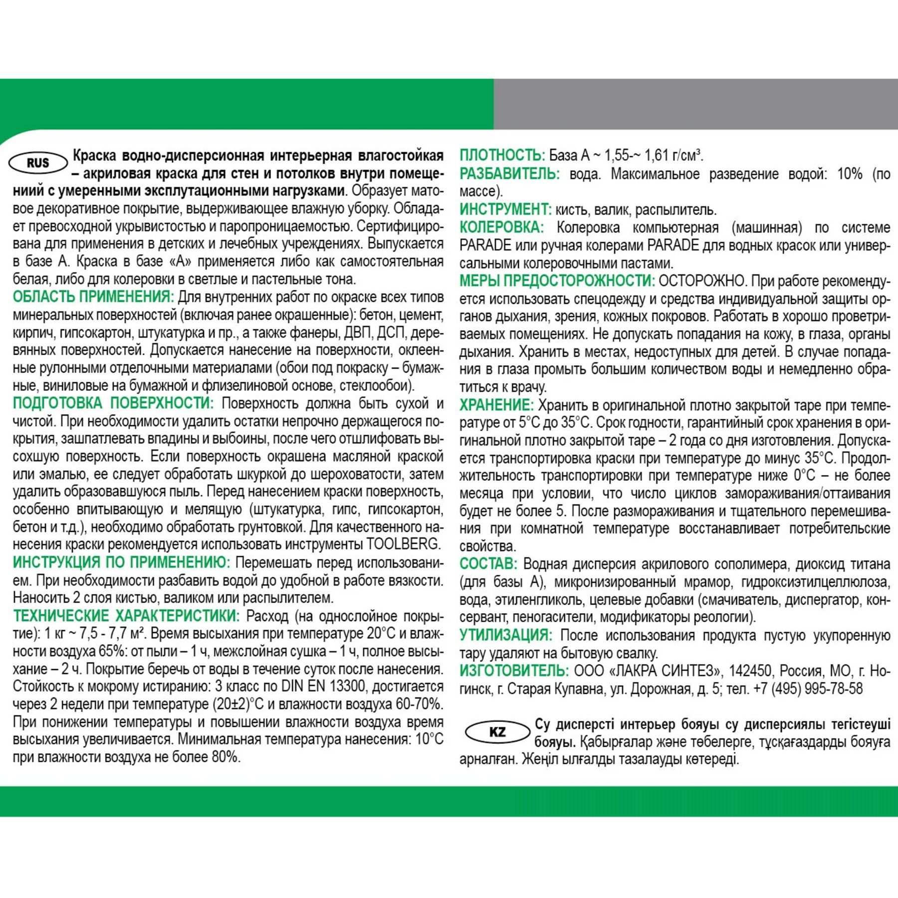 Краска латексная интерьерная Лакра Prof It Кухни и Ванные База А 3 кг