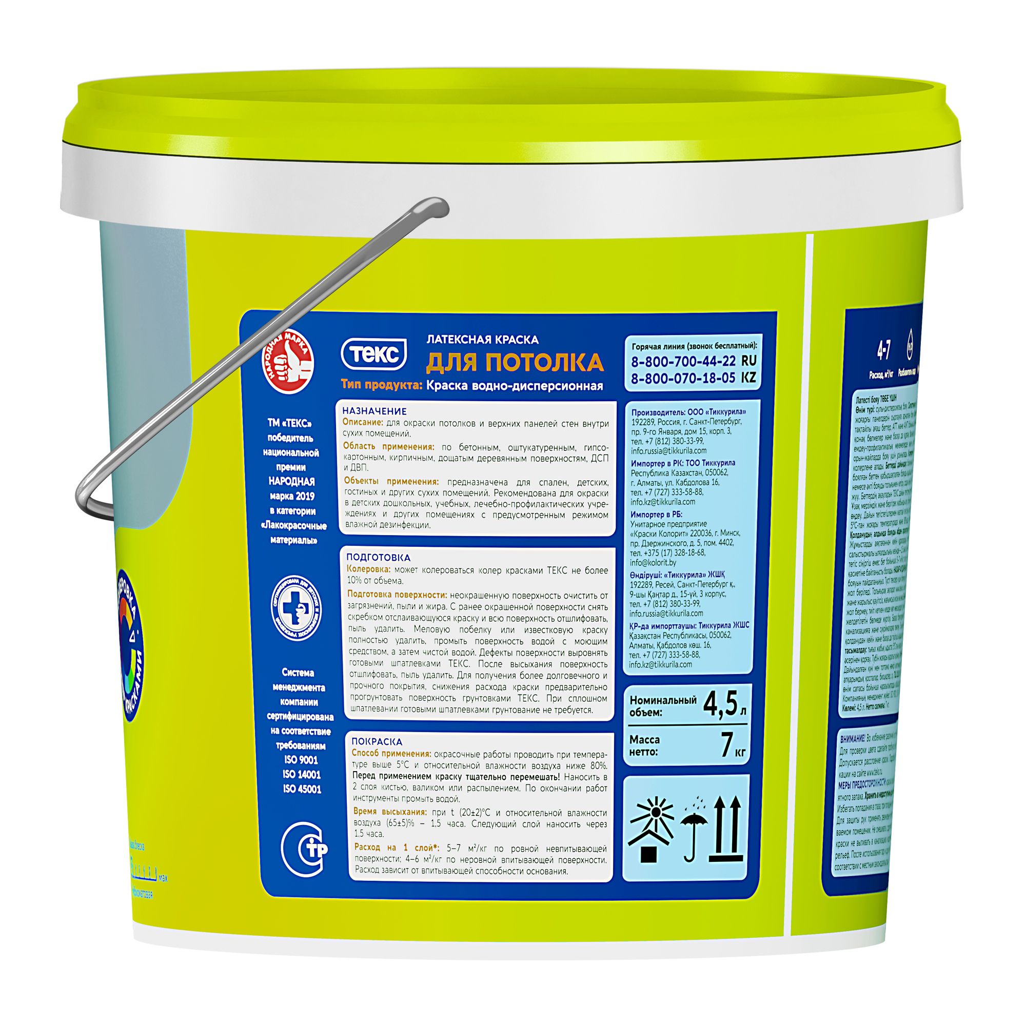 Краска ВД для потолка Текс Универсал, белоснежная, 7 кг