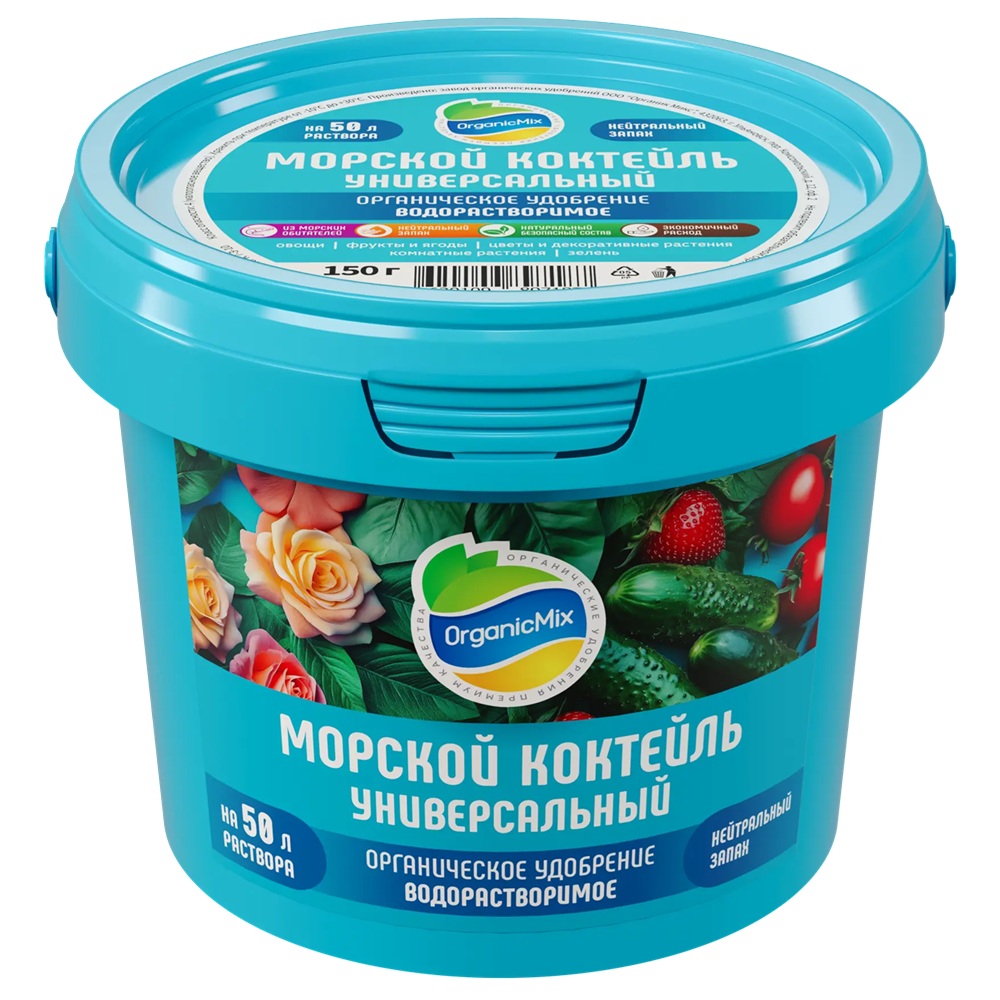 Удобрение универсальное ОрганикМикс Морской коктейль 150 г ведро