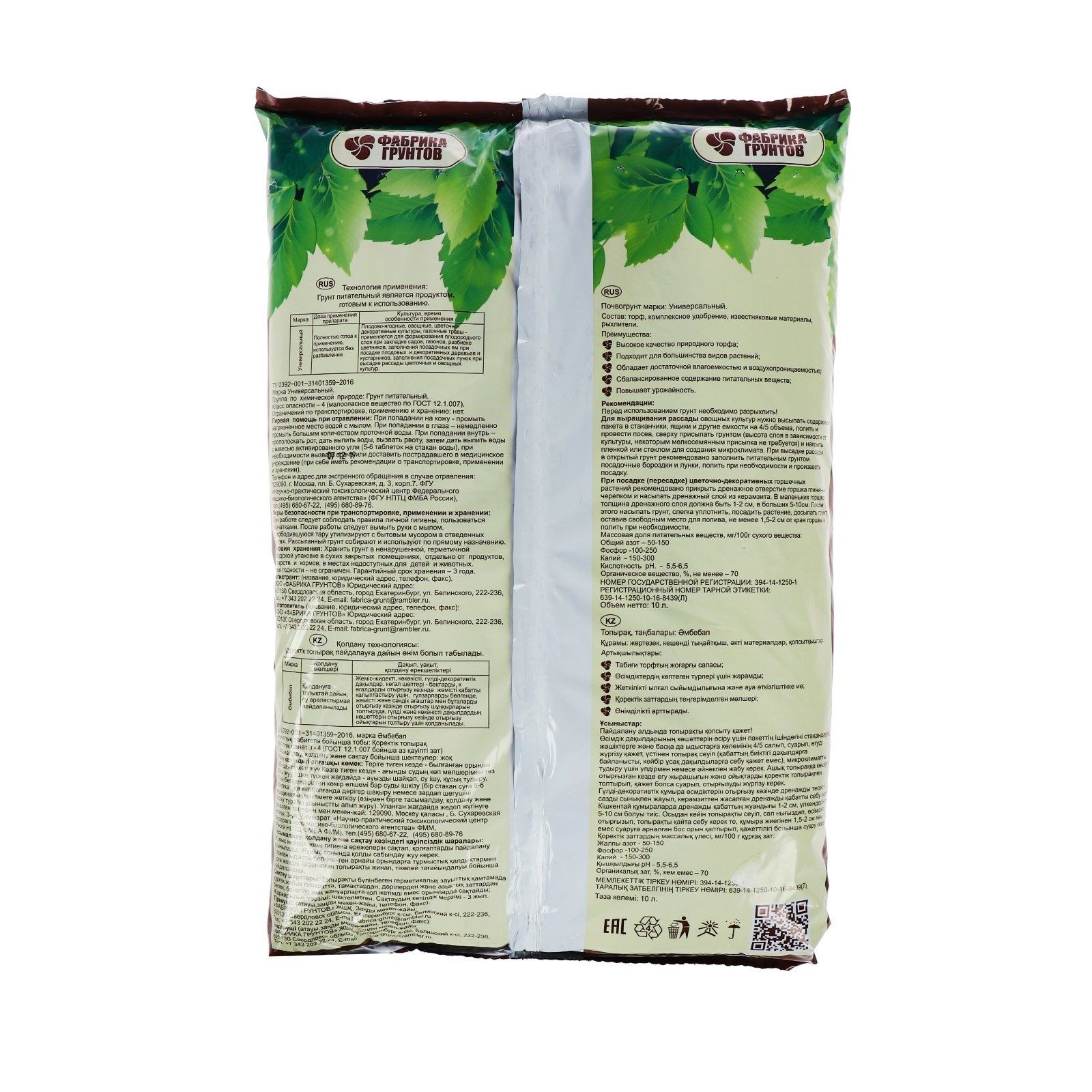 Почвогрунт универсальный Азбука роста 10 л