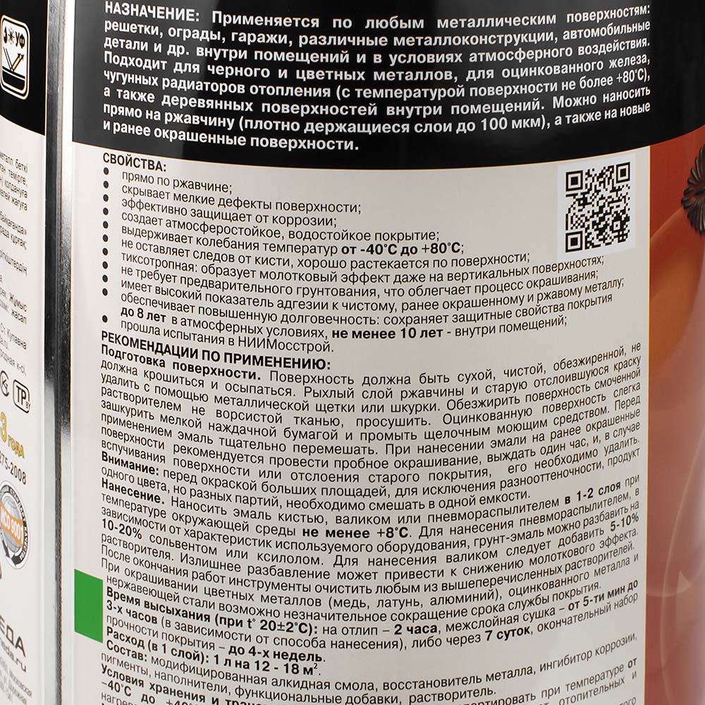 Грунт-эмаль по ржавчине Dali молотковая черная 2 л