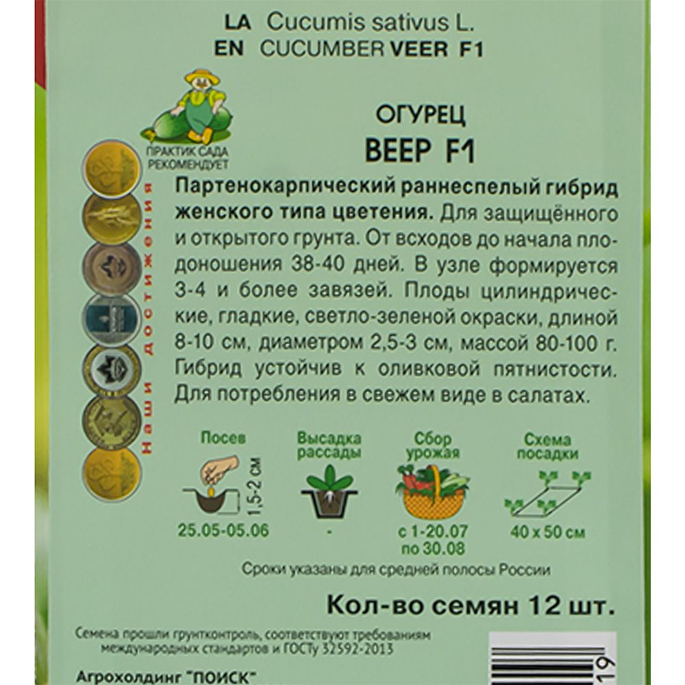 Огурец Веер F1