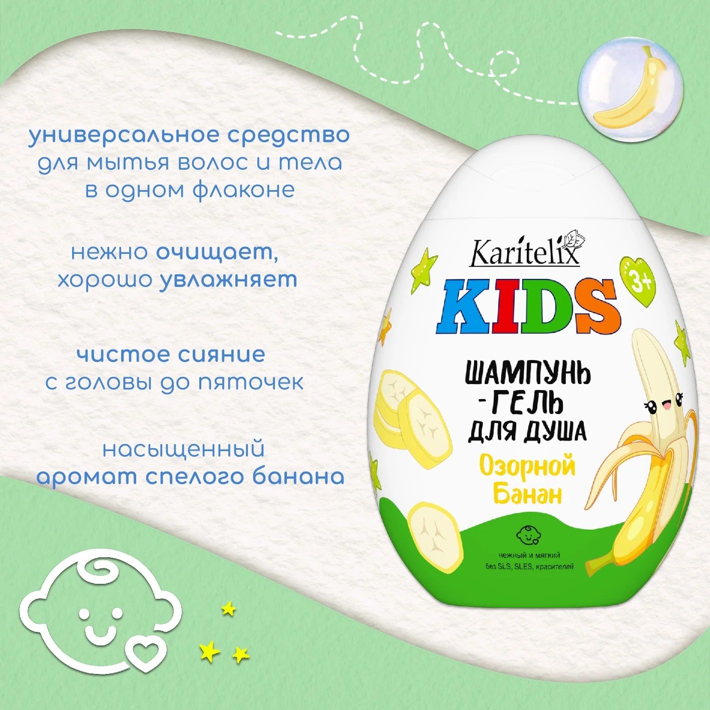 Шампунь-гель для душа Karitelix Kids Озорной банан 370 мл