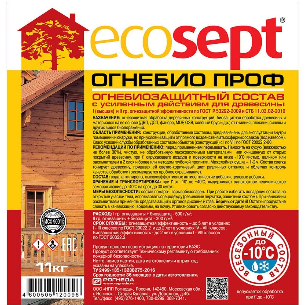 Огнебиозащитный состав Ecosept проф 11 кг