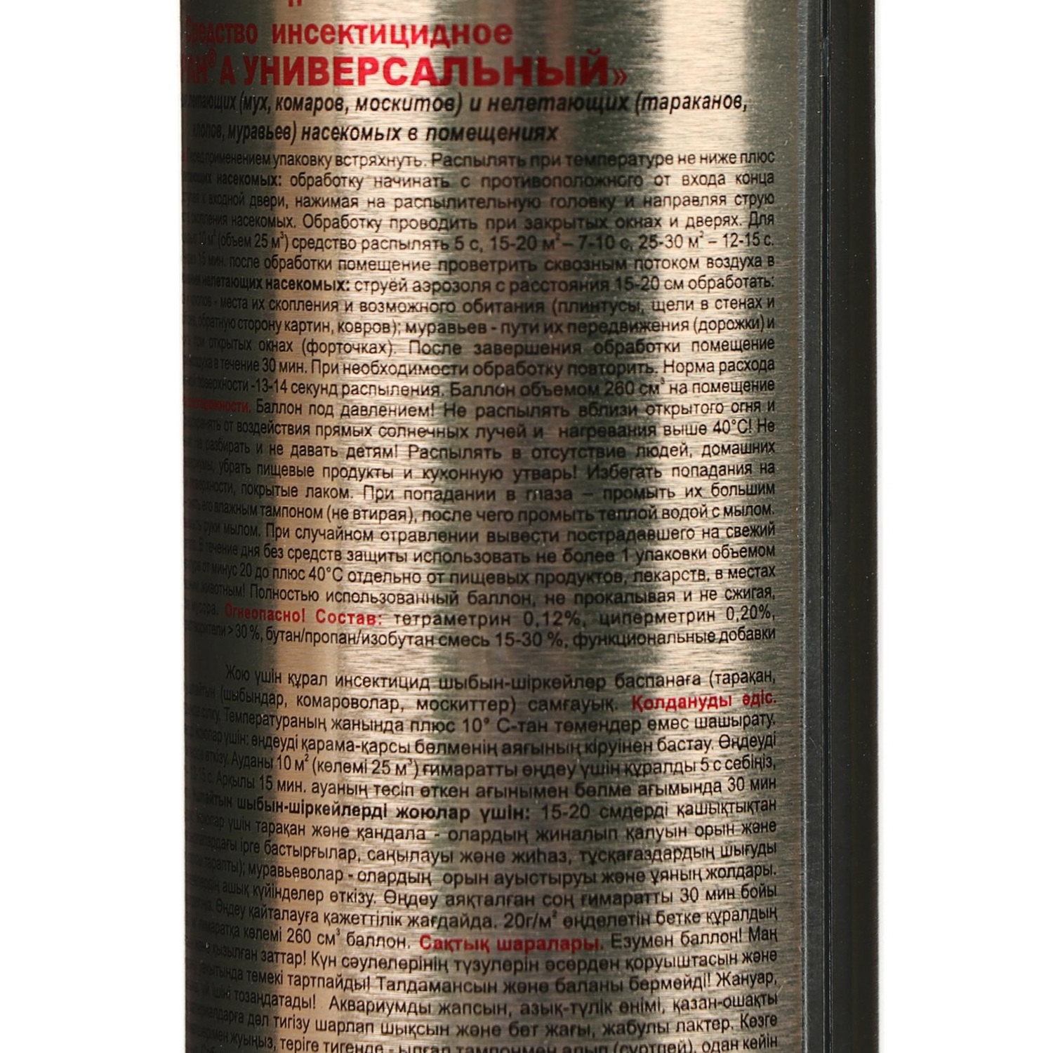 Дихлофос от летающих и ползающих насекомых Сибиар Варан 180 мл