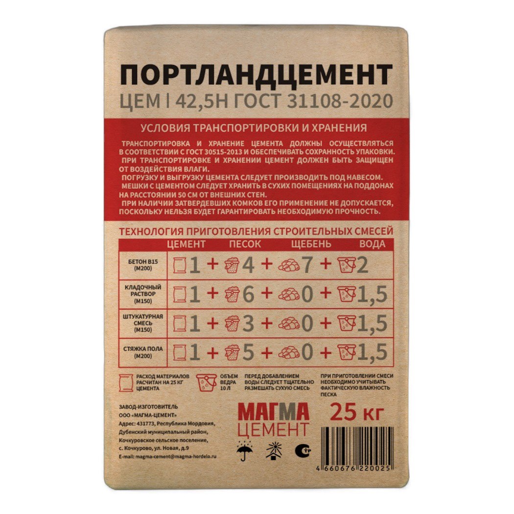 Цемент Портланд ЦЕМ I 42,5Н ГОСТ 31108-2020 25 кг