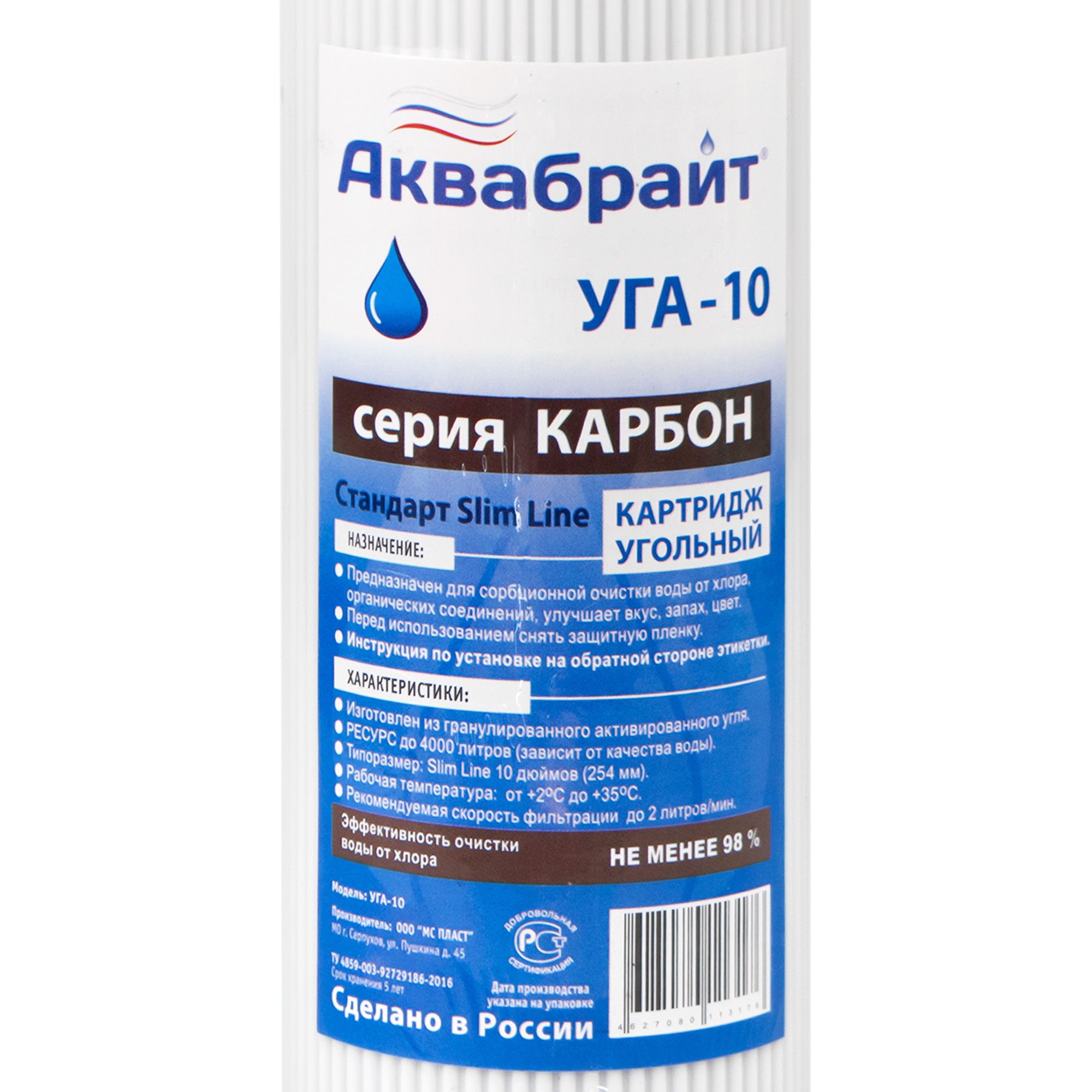 Картридж Аквабрайт УГА-10 угольный для очистки воды